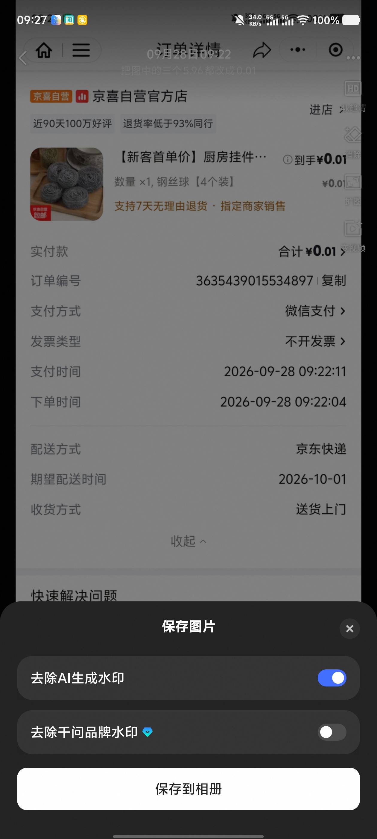 现在千问p图都强制要有水印了，这个怎么破解？有大佬知道吗？

78 / 作者:秋水一色 / 