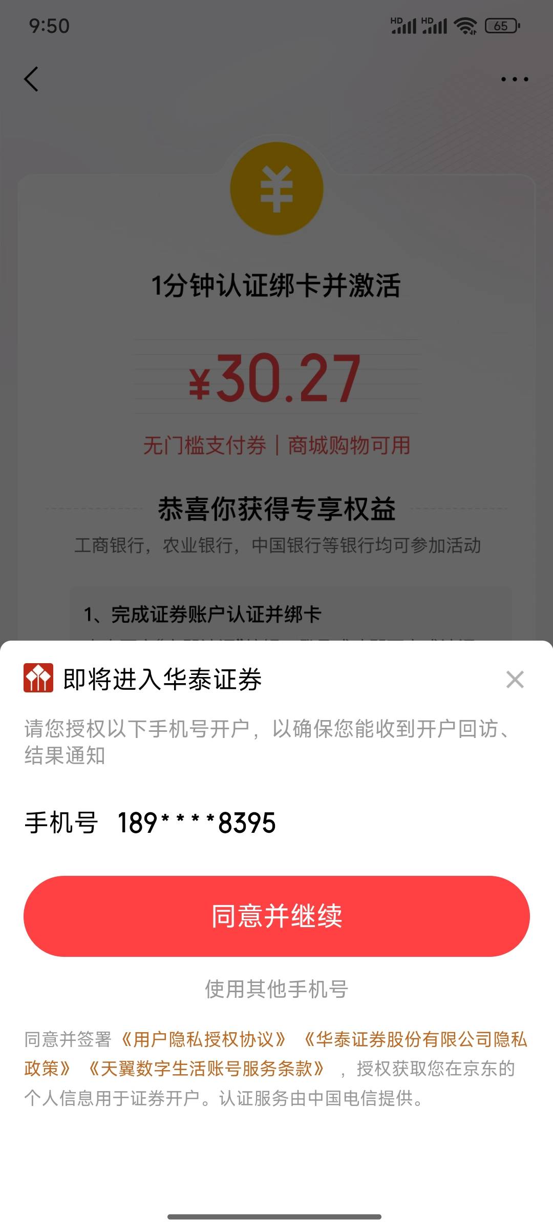 老哥们，JD金融这个还能搞吗？上次搞了国信没自动导致，找的客服补的。现在出了华泰还93 / 作者:小小鸟@ / 