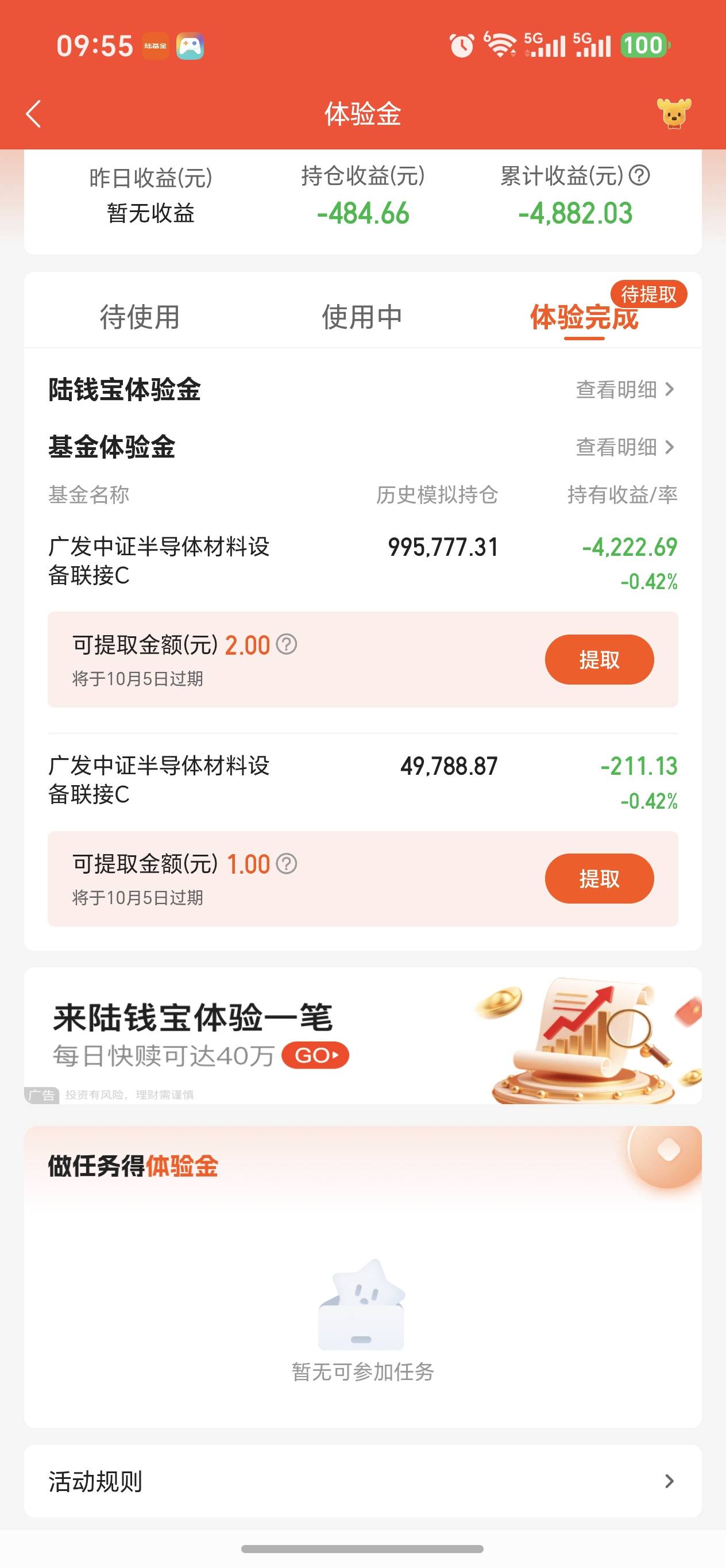 太假了，昨晚看明明还盈利两万多，睡一觉起来还亏几千，他们咋算的

83 / 作者:规矩的男人 / 