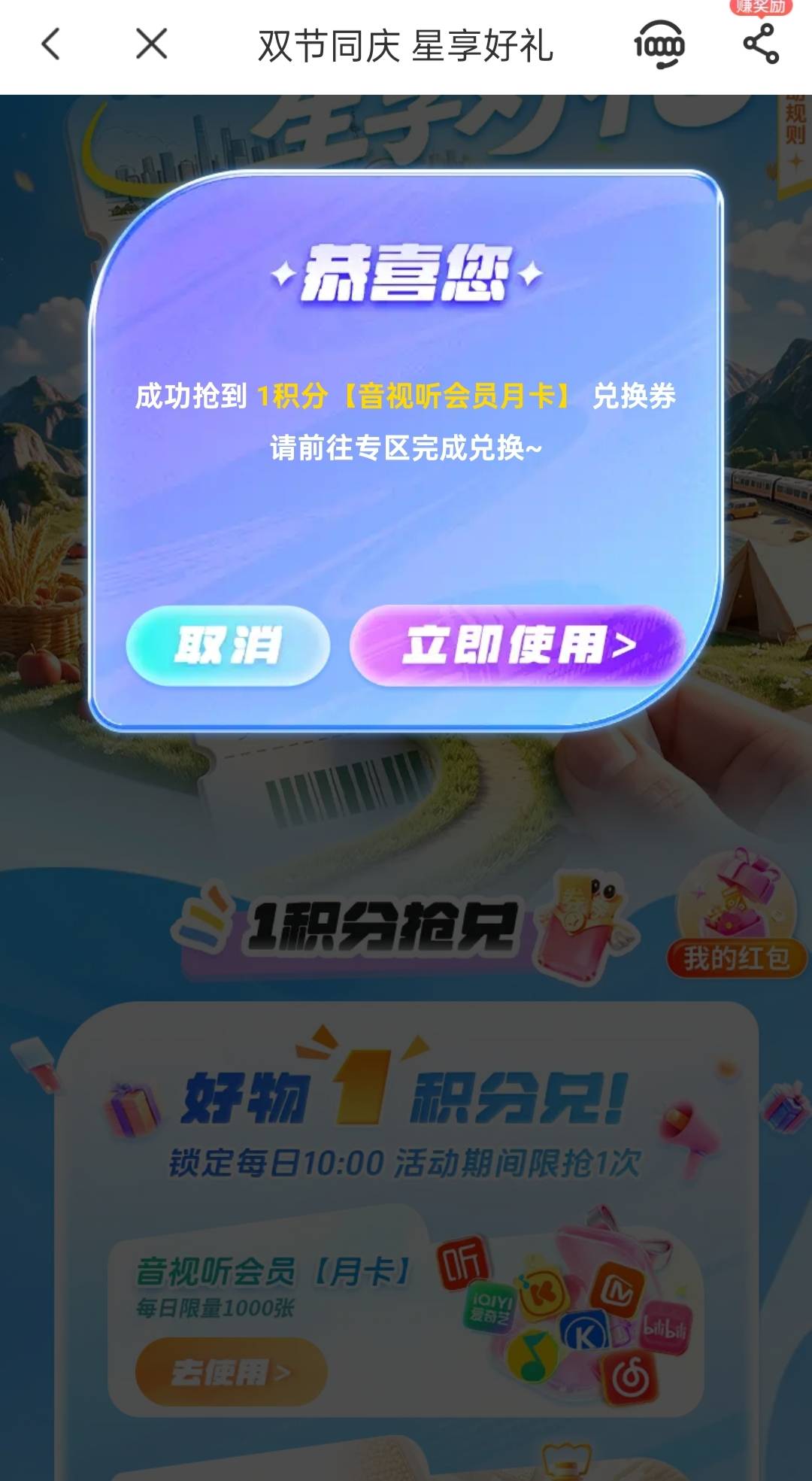 电信APP首页，积分，弹窗一积分兑换会员，自需的玩

83 / 作者:乐觅 / 
