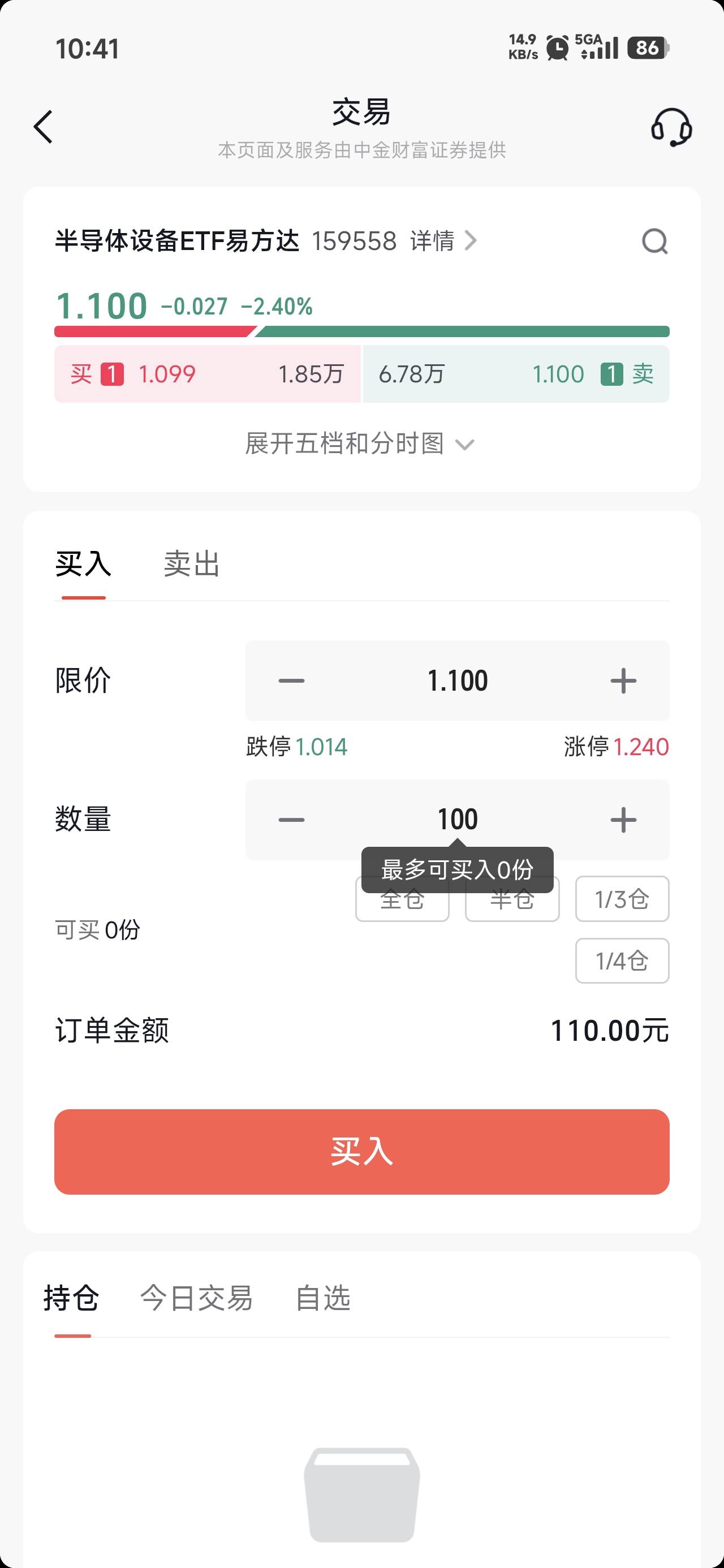 老哥们，这个抖音上的EFT怎么买啊？我这余额不是够的吗？怎么一买就显示资金不足呢？
34 / 作者:小机智爱购物 / 