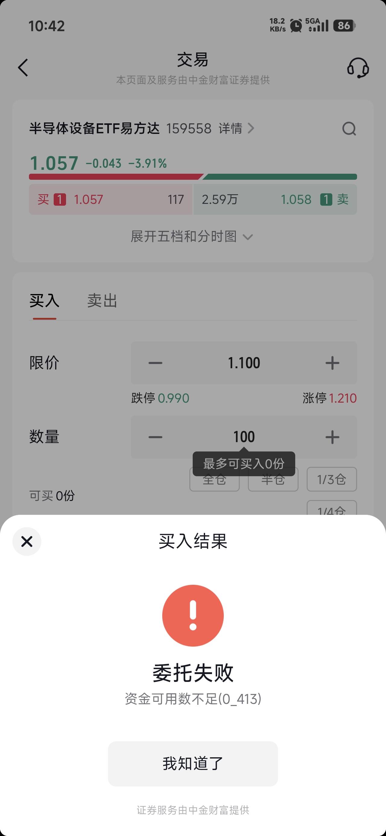老哥们，这个抖音上的EFT怎么买啊？我这余额不是够的吗？怎么一买就显示资金不足呢？
62 / 作者:小机智爱购物 / 