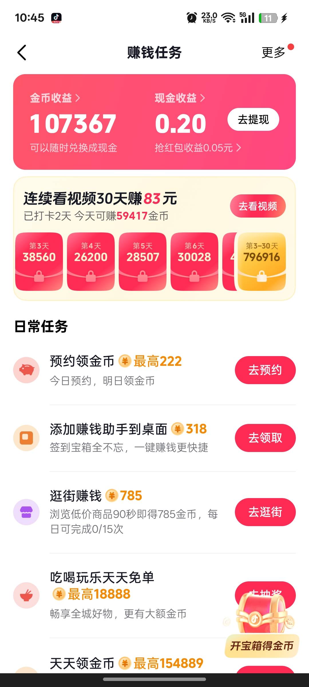 抖音翻新一下，喜提提了5.8，一个10元话费卷，0.01华莱士双堡，开户26无门槛券，1分冲92 / 作者:支付宝延时结算 / 
