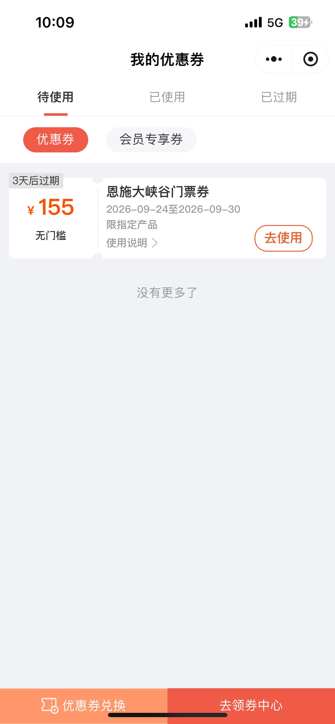 这个券有老哥出了吗，多少出的

93 / 作者:破碎的 / 
