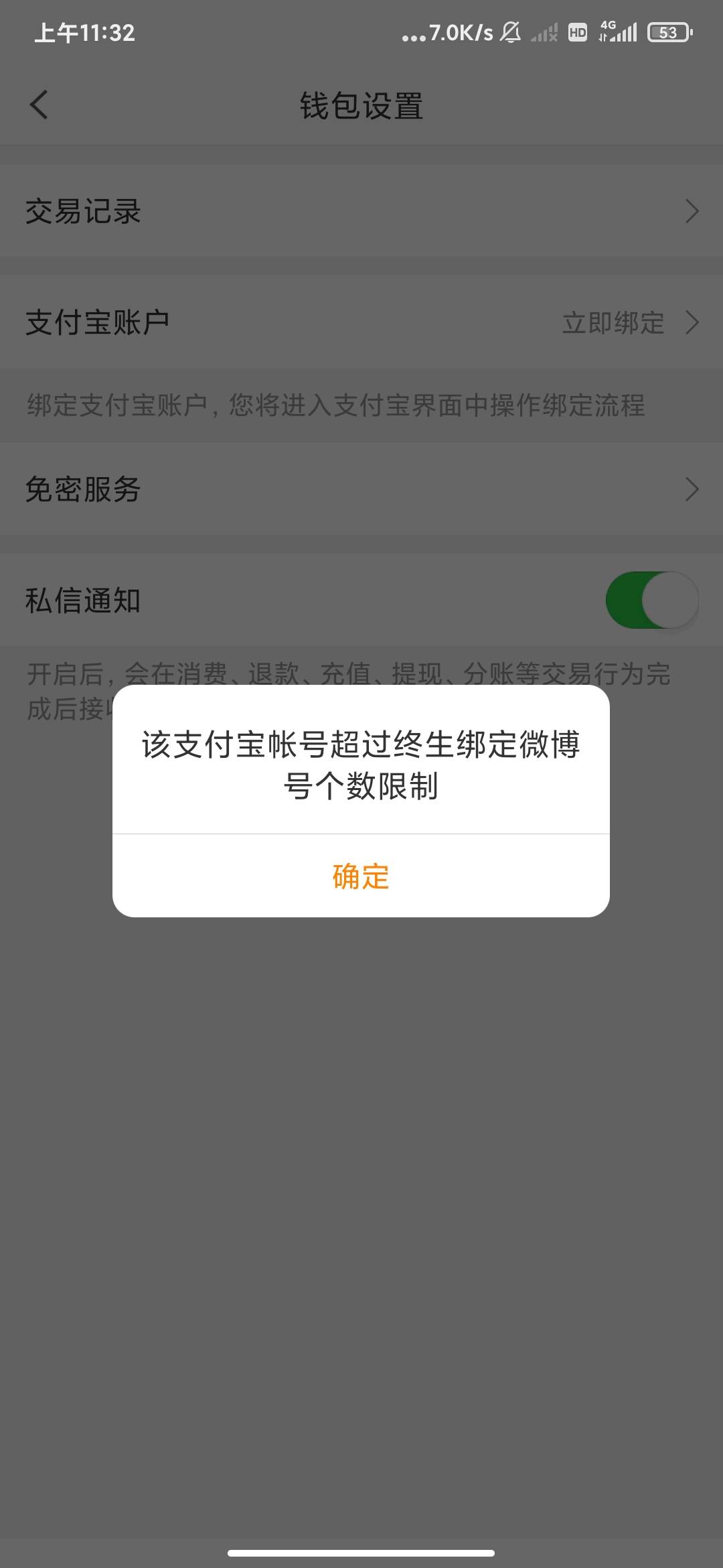 微博钱包余额是不是只能提支付宝，这下几把坏菜了

43 / 作者:云边有个挂壁仔 / 