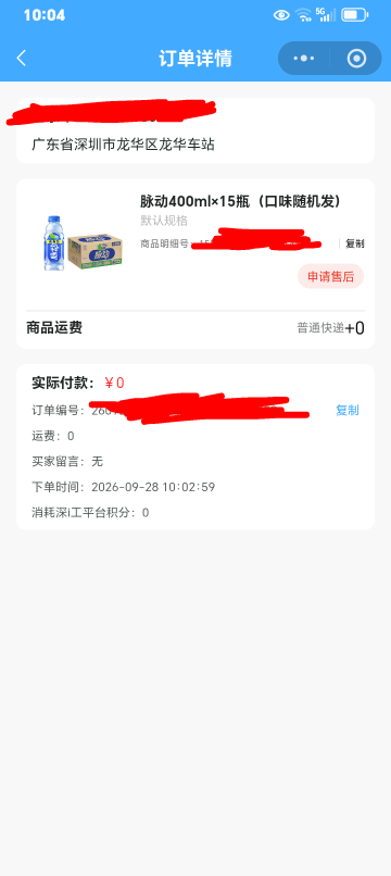 老哥们，深工这个怎么改地址，要送到龙华车站了啊

34 / 作者:k言诺 / 