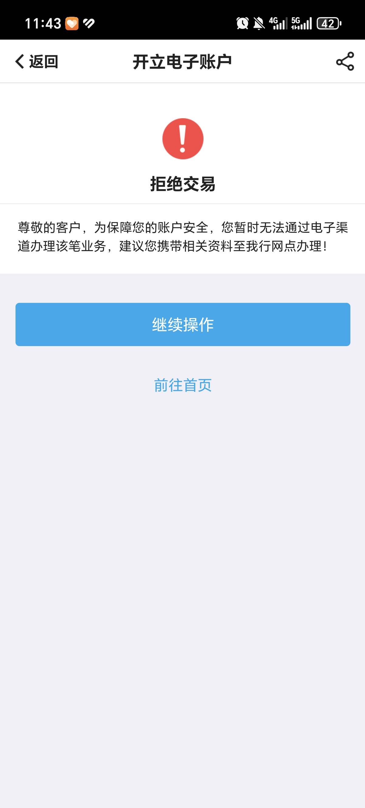 老哥们中行这个是一直都开不了吗我就注销手机银行也拉黑啊，卡都没注销

88 / 作者:清风徐来6 / 