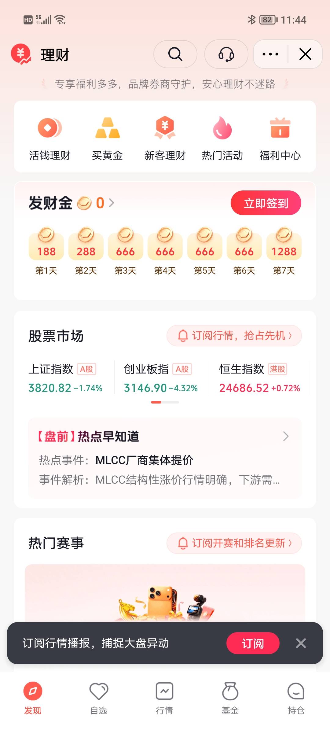 你们说的抖音证券活动是这个？

66 / 作者:人未亡 / 