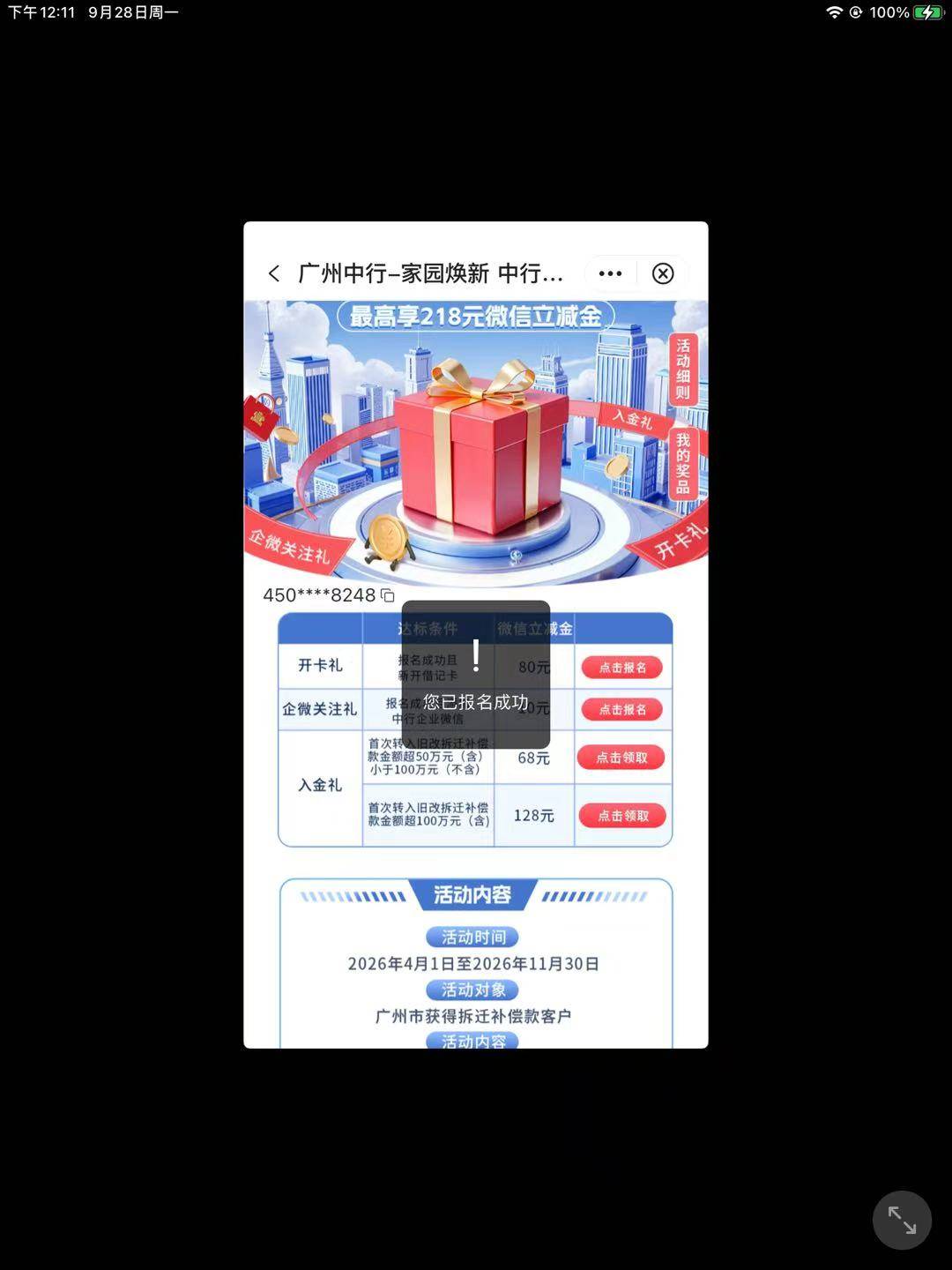 全宇宙首发，早上微联达客服解绑了，报名第一个开卡礼显示要定位的，先报第二个企微关89 / 作者:金敏喜啊 / 