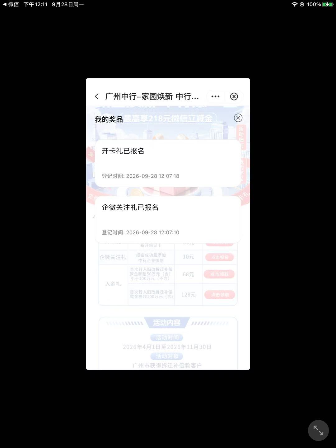 全宇宙首发，早上微联达客服解绑了，报名第一个开卡礼显示要定位的，先报第二个企微关54 / 作者:金敏喜啊 / 