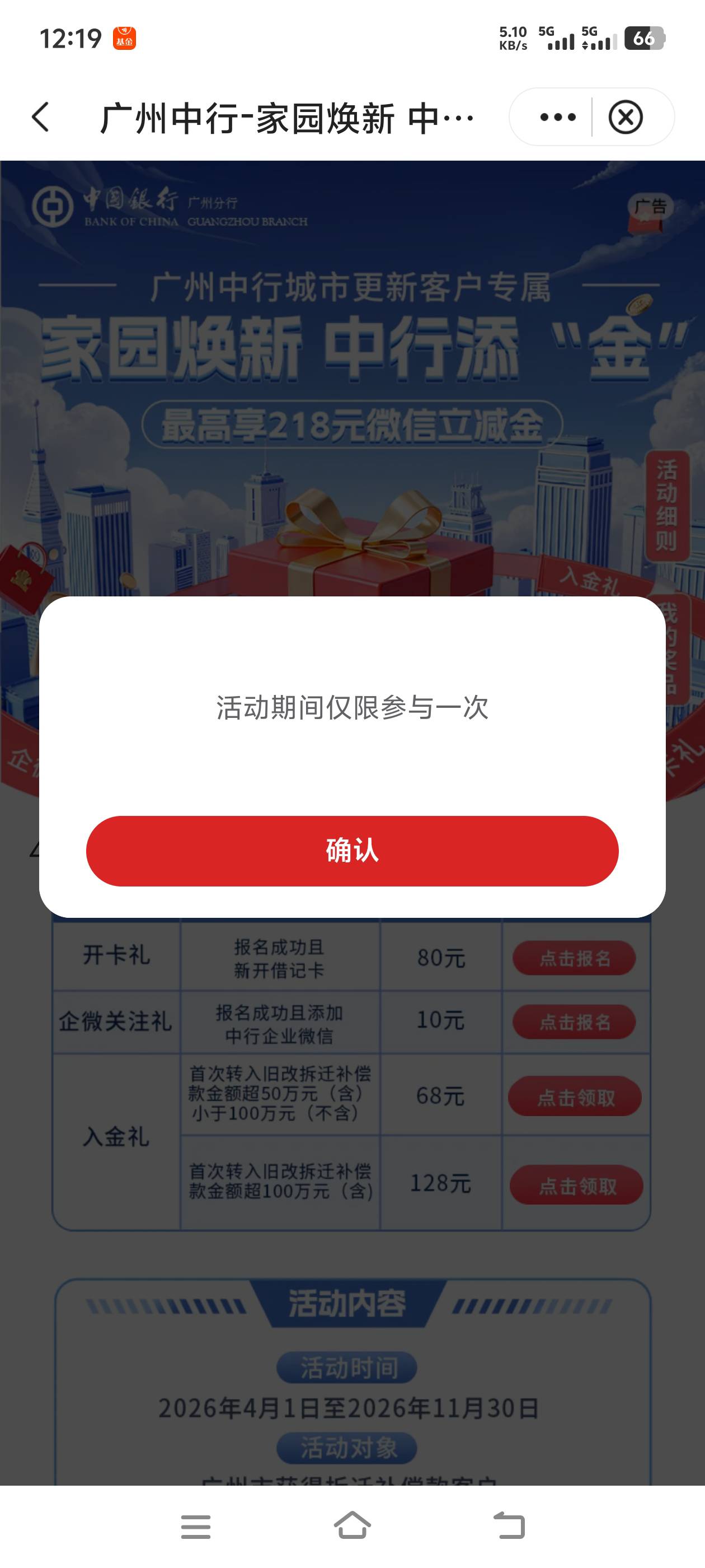 广州就我一个人这样吗，早上找客服解绑了11点多去看还显示定位问题，现在就去就这样了80 / 作者:无奕 / 