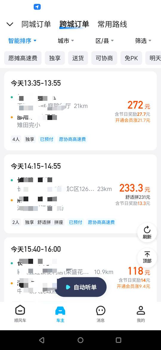 老哥们国庆有车子不出门游玩的可以出门跑跑顺风车，免高速费不用动嘴皮子了，跑远道718 / 作者:真的很厉害啊 / 