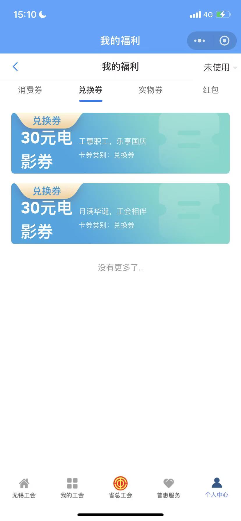 无锡工会明明只中了一个，有一个谢谢，怎么两个奖品，第二个奖品兑换进去也没有到啊

26 / 作者:强弩之末 / 