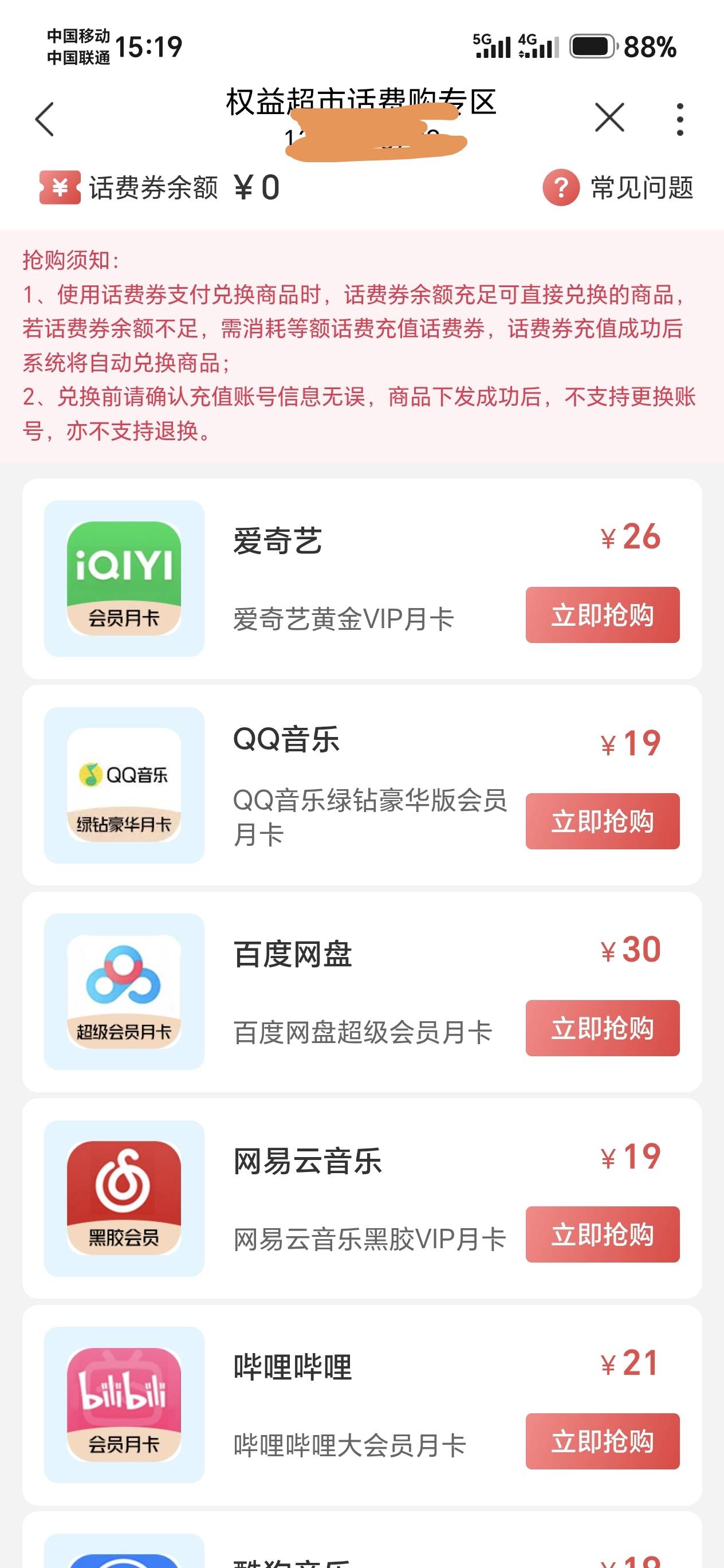 老哥们，联通话费可以接单代充这些会员吗？有哪些平台可以代充的，说一下。

25 / 作者:嘎哈123 / 