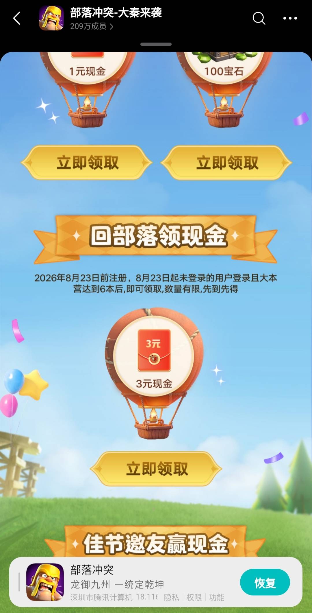 感谢老哥部落冲突上次2又能领一次3，狠狠抚慰了本拆迁户的心给老哥加满


29 / 作者:廸加 / 