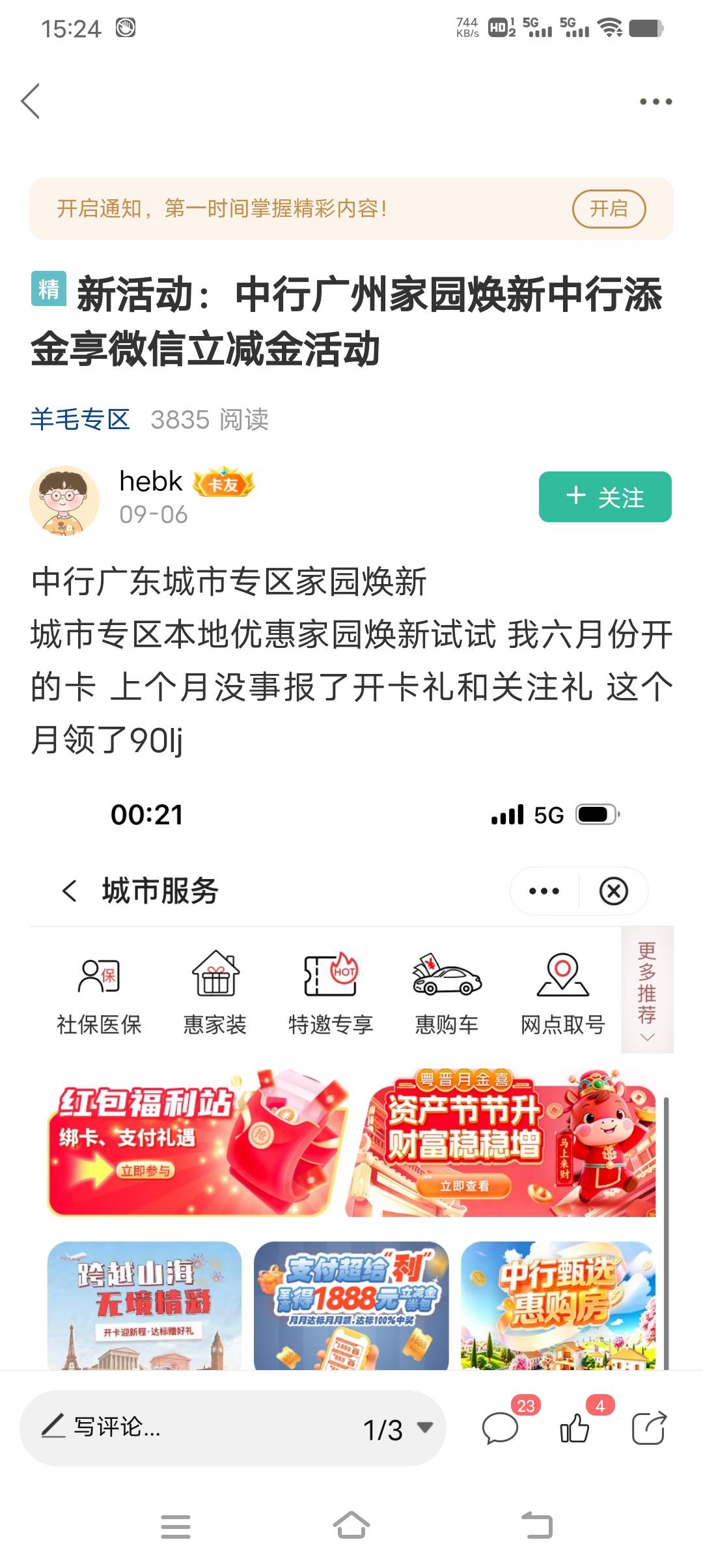 说没看到活动的，羊毛板块加精的

68 / 作者:姜末摸摸 / 