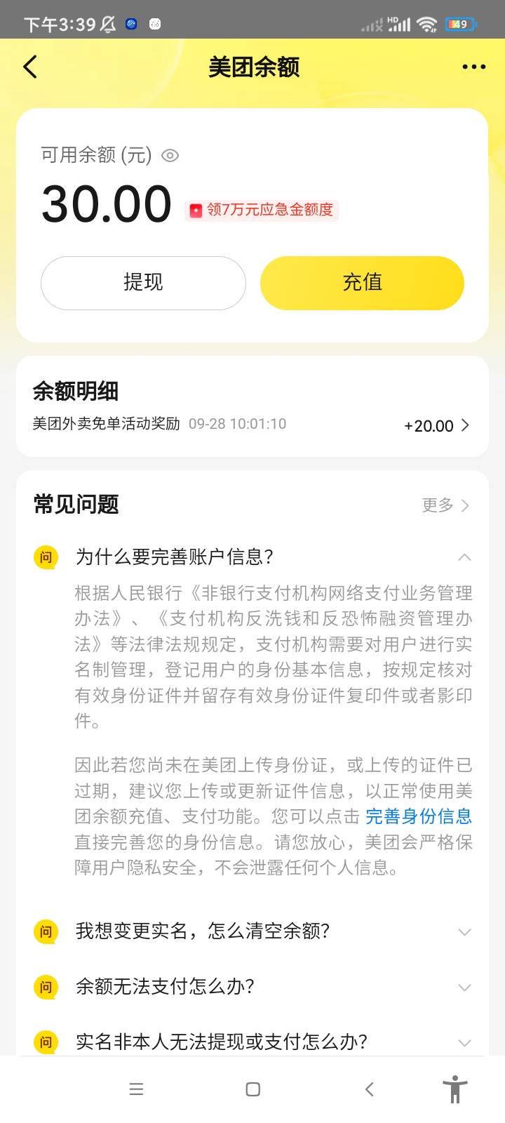 我去 时隔一个月又免单了 本来客服赔付了10我打算提现的 一看有30  原来是免单了 我下64 / 作者:卡农最后的深情1 / 