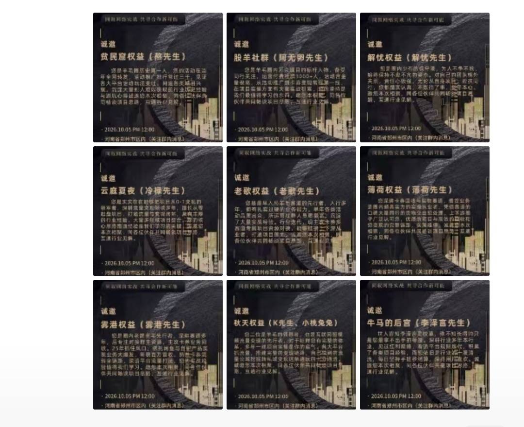 这就是传说中的羊毛圈九大群主吗？

11 / 作者:我来送人头了 / 
