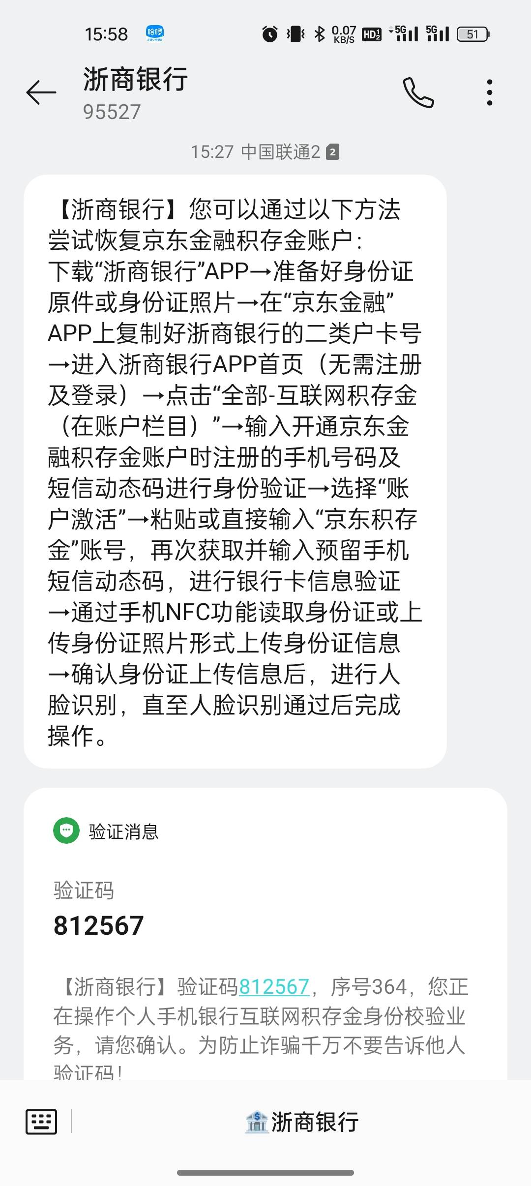 支付宝浙商银行黄金开户提示身份信息存在异常的，不用去打电话了，这是因为在京东开过32 / 作者:船到桥头自然-沉 / 