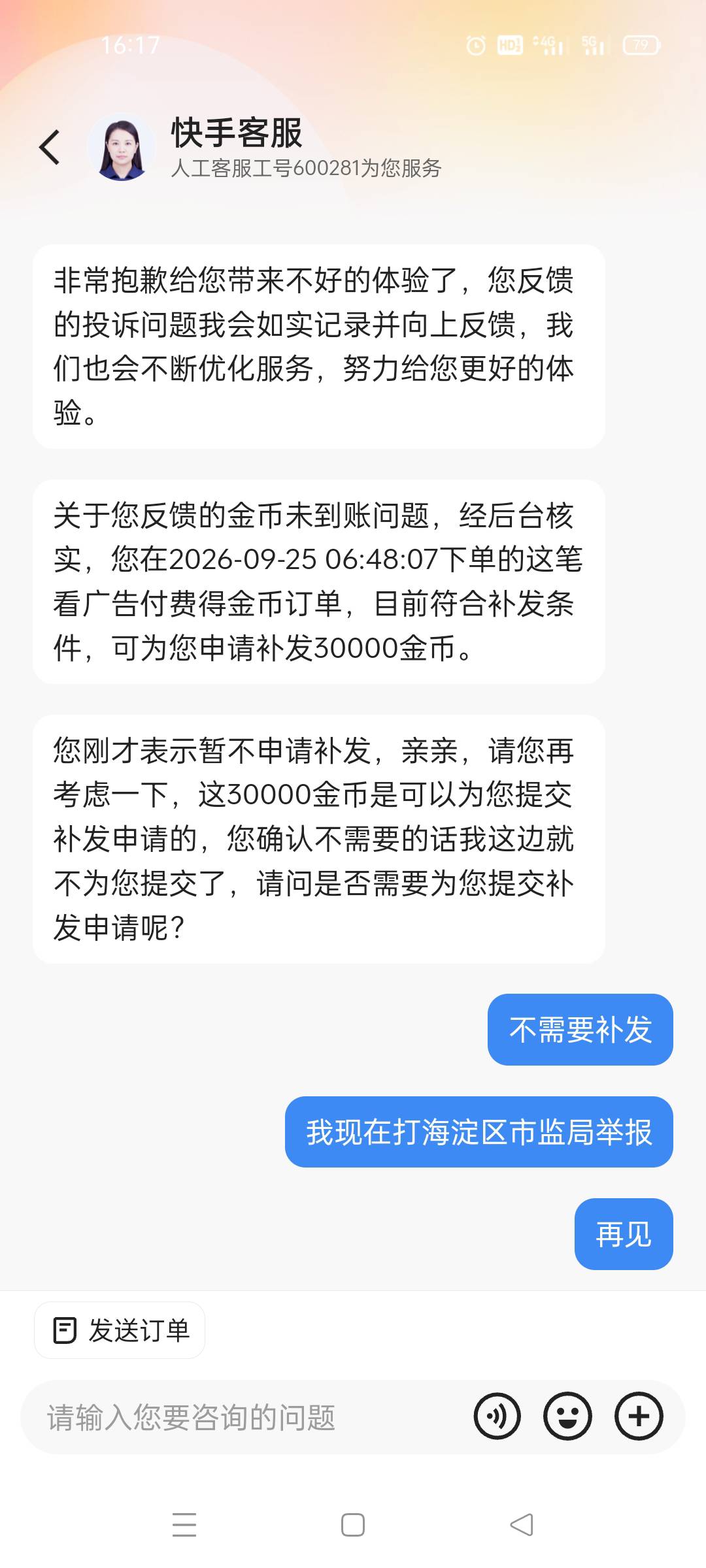 九笔订单才补30000金币,妥妥的欺骗

65 / 作者:X_某某 / 