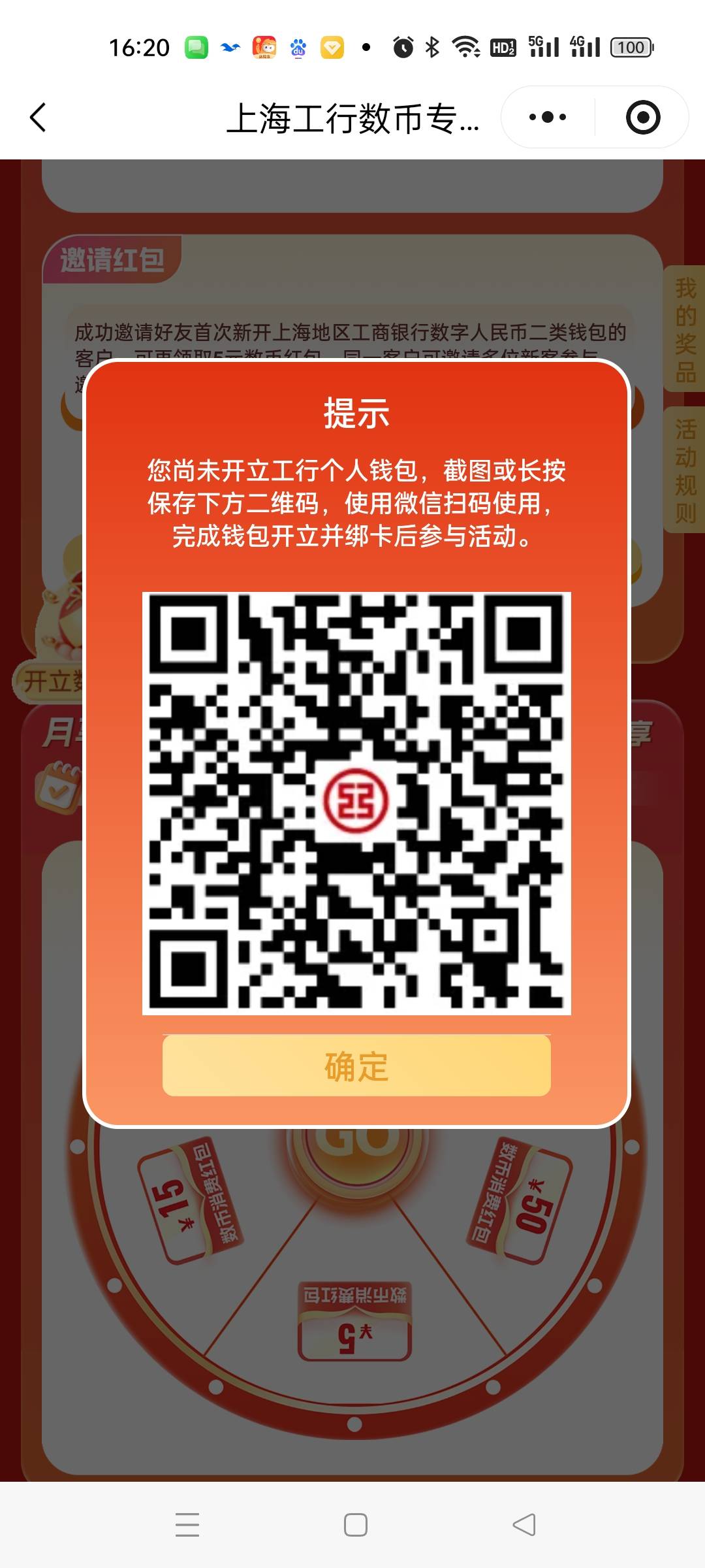 工行上海数币不是扫码开通吗？开通了怎么还是抽不了

44 / 作者:沃德寄八狠大 / 