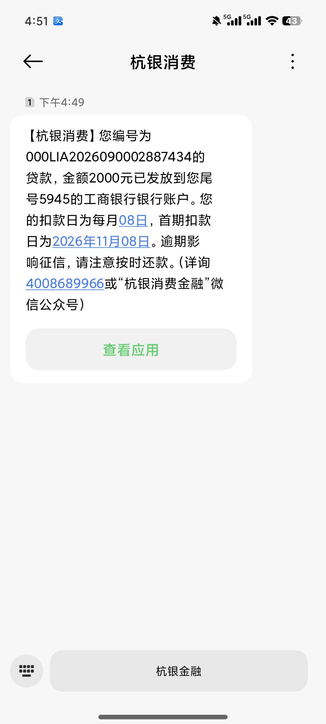 杭银消费下款了，管理加精
以前有额度2000，万年拒，刚才试了一下下了，资质是征信有41 / 作者:暴揍讨饭狗 / 