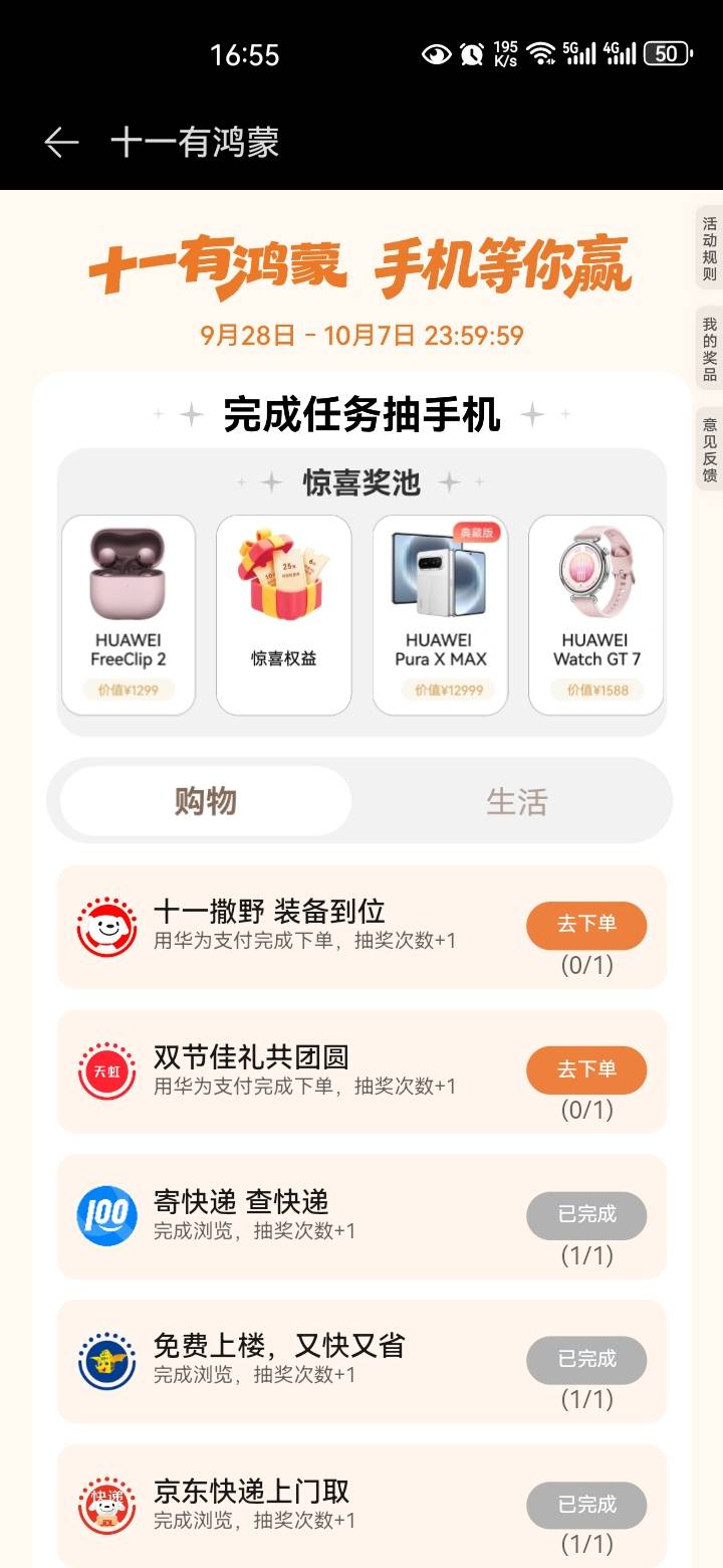 华为负一屏活动又来了，可惜相比上期奖品严重缩水


87 / 作者:猛扇瘸子好嘴 / 