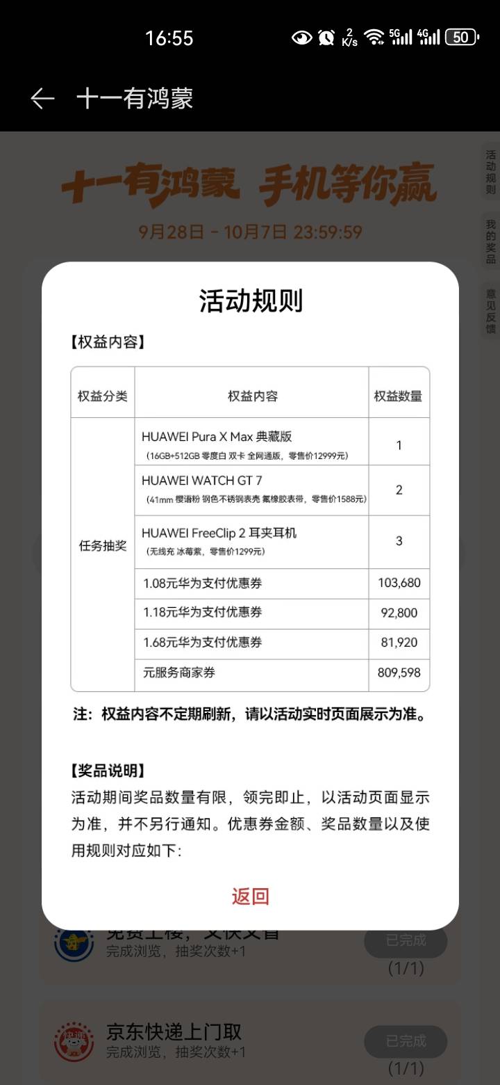 华为负一屏活动又来了，可惜相比上期奖品严重缩水


37 / 作者:猛扇瘸子好嘴 / 