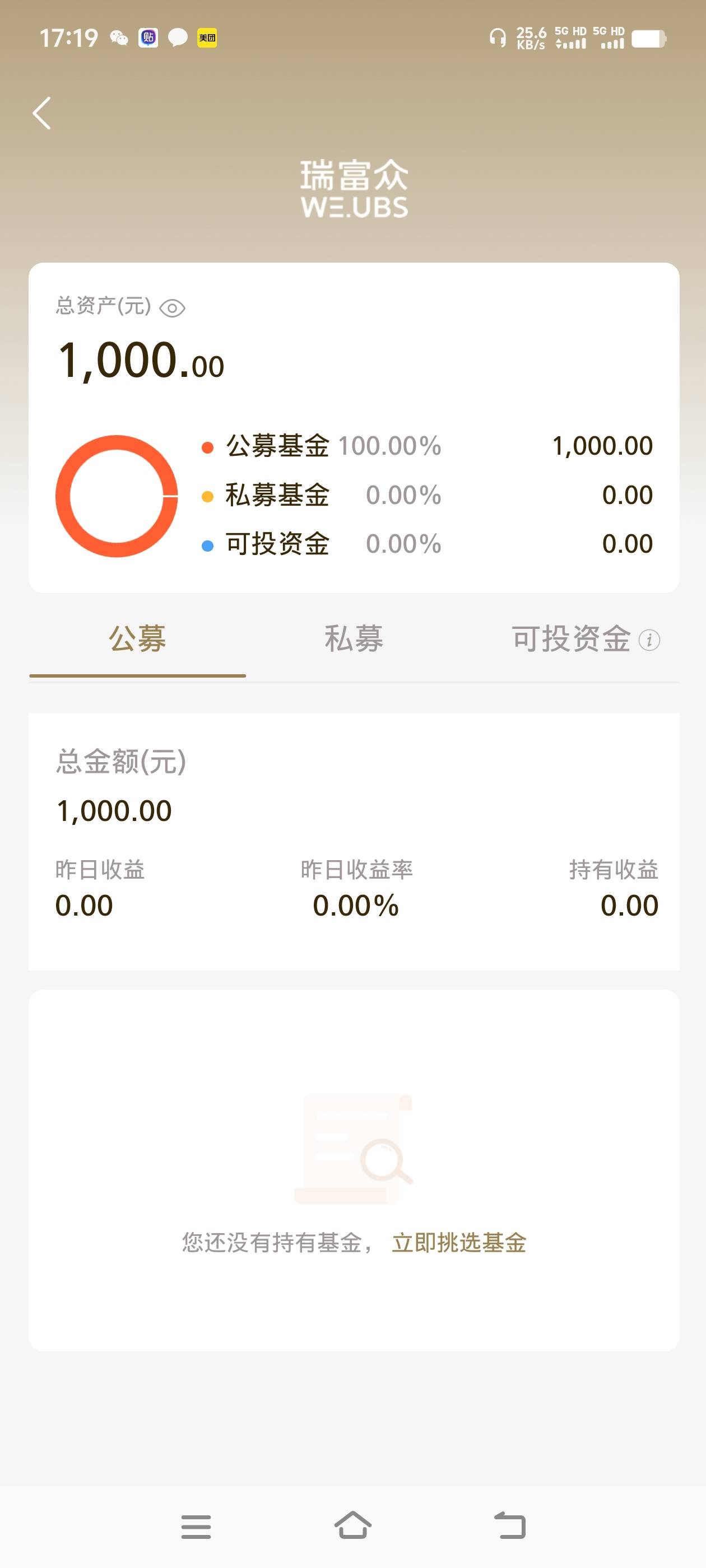 瑞富众倒闭了，还有金额没提的抓紧了。
【瑞银基金销售】尊敬的客户，我司温馨提示，81 / 作者:48只猪 / 
