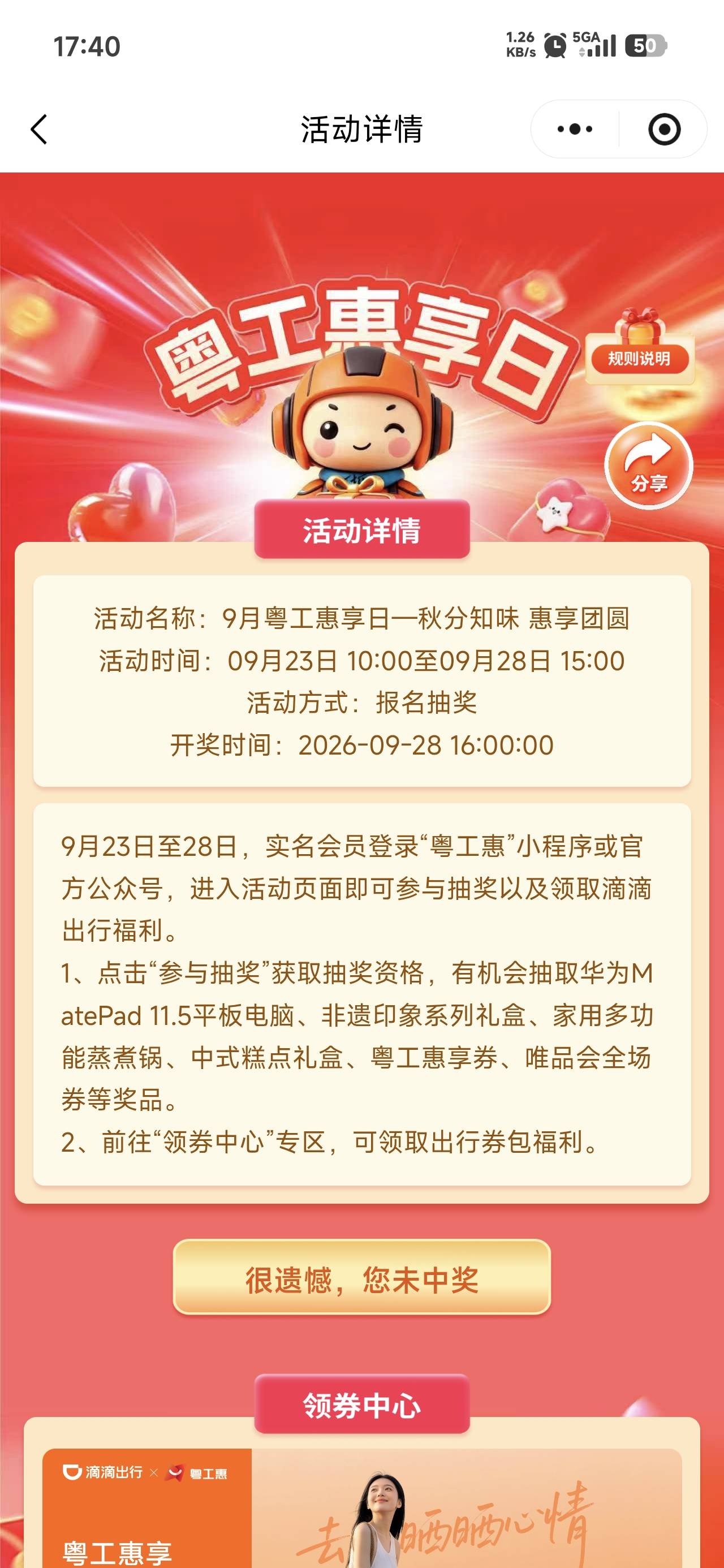 我说我怎么还没有收到信息，原来是没中奖啊，这也太衰了吧！

85 / 作者:小机智爱购物 / 