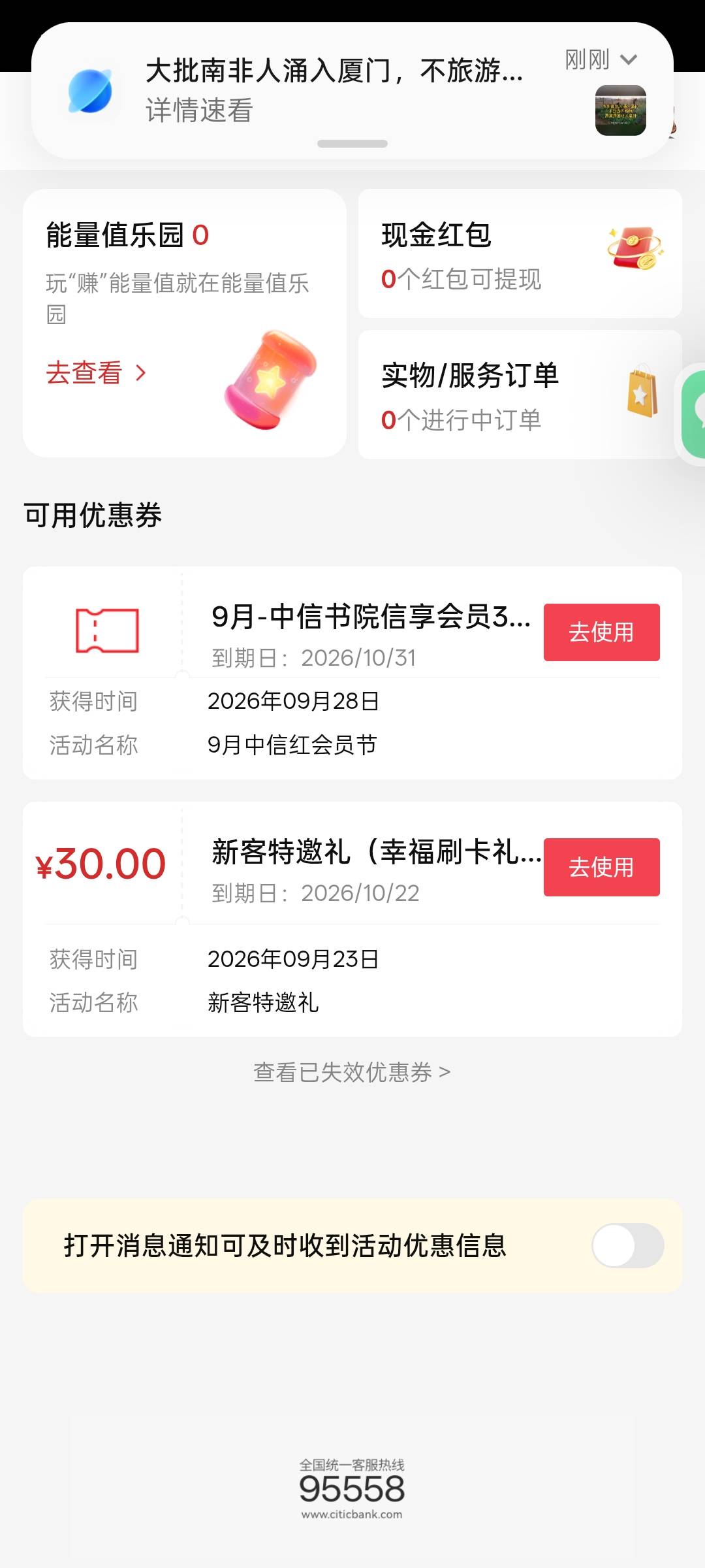 被中信活动耍了  微信红包变成优惠卷用都用不了


91 / 作者:大花小青年 / 