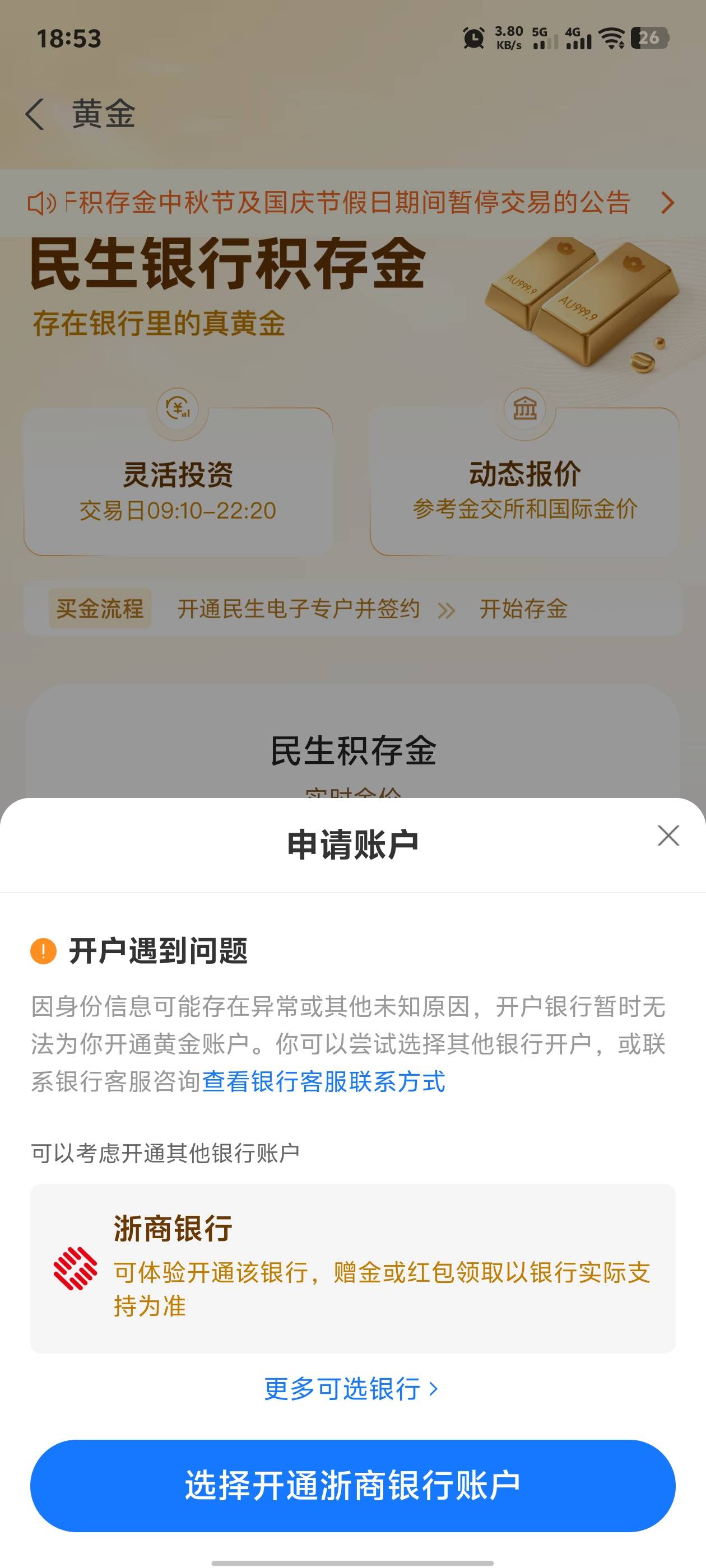 这民生咋开不了啊 不是说注销第二天就能开了吗 这都第四天了

89 / 作者:黑暗的蔡徐坤 / 