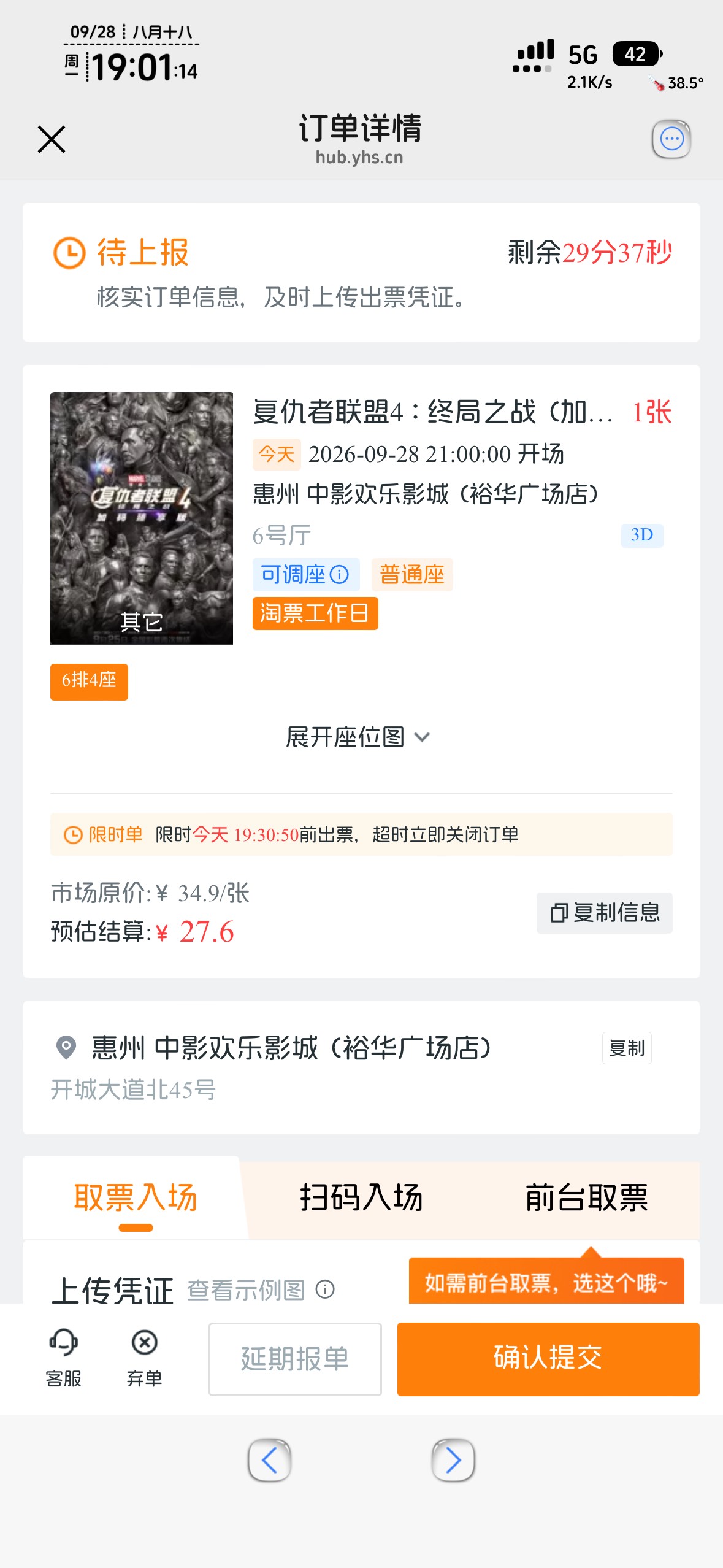 禧宝电影票30，22.6出了，苹果定位就是稳，出票两三分钟

29 / 作者:不知明的靓仔 / 