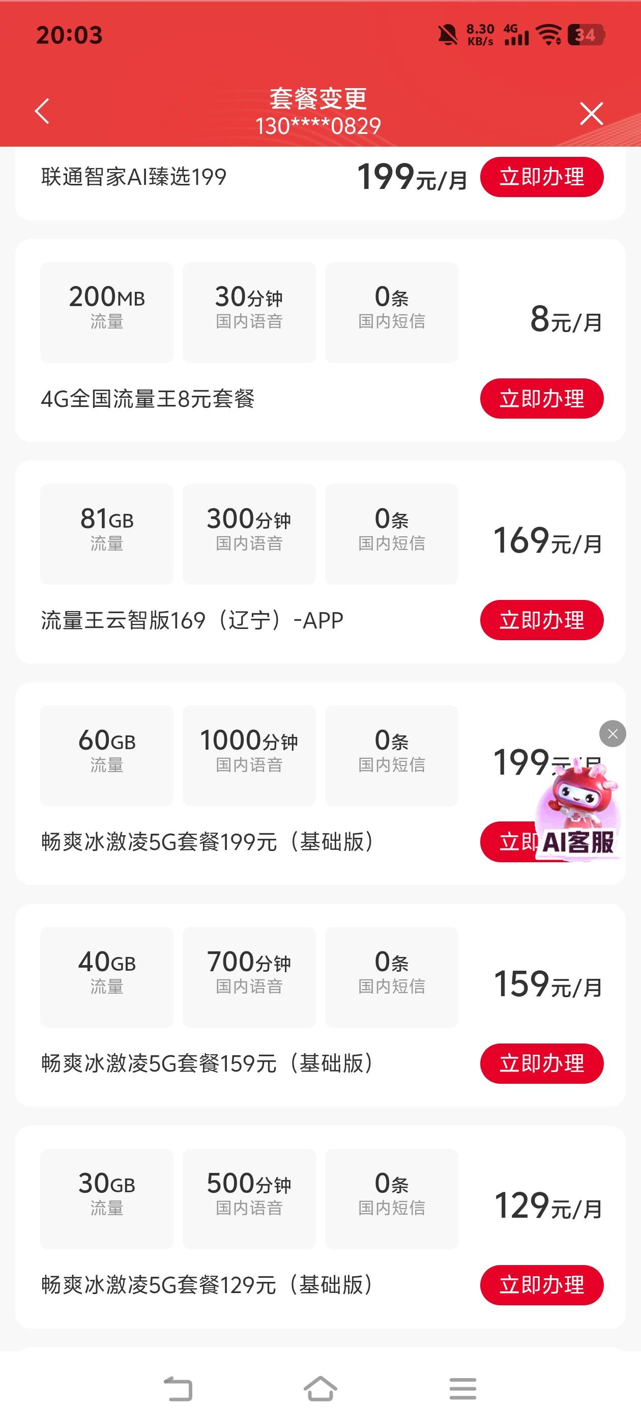 老哥们现在现在联通还有8元保号吗，大王卡不想要了

56 / 作者:牛肉干zxc / 
