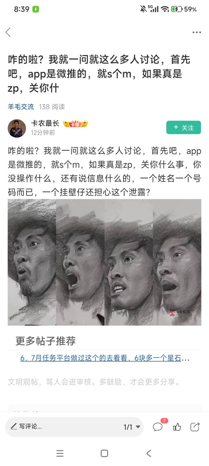这又是哪来的大哥？卡农的信息不值钱，就可以让人骗呗？

83 / 作者:鑫鑫里 / 