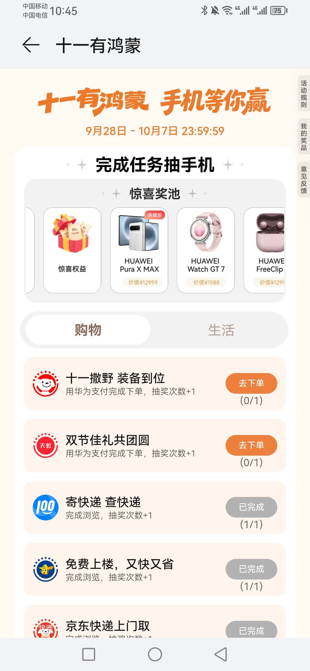 华为抽奖跟上次一样 我啥都没捞着你们去试试

53 / 作者:罗。。。 / 