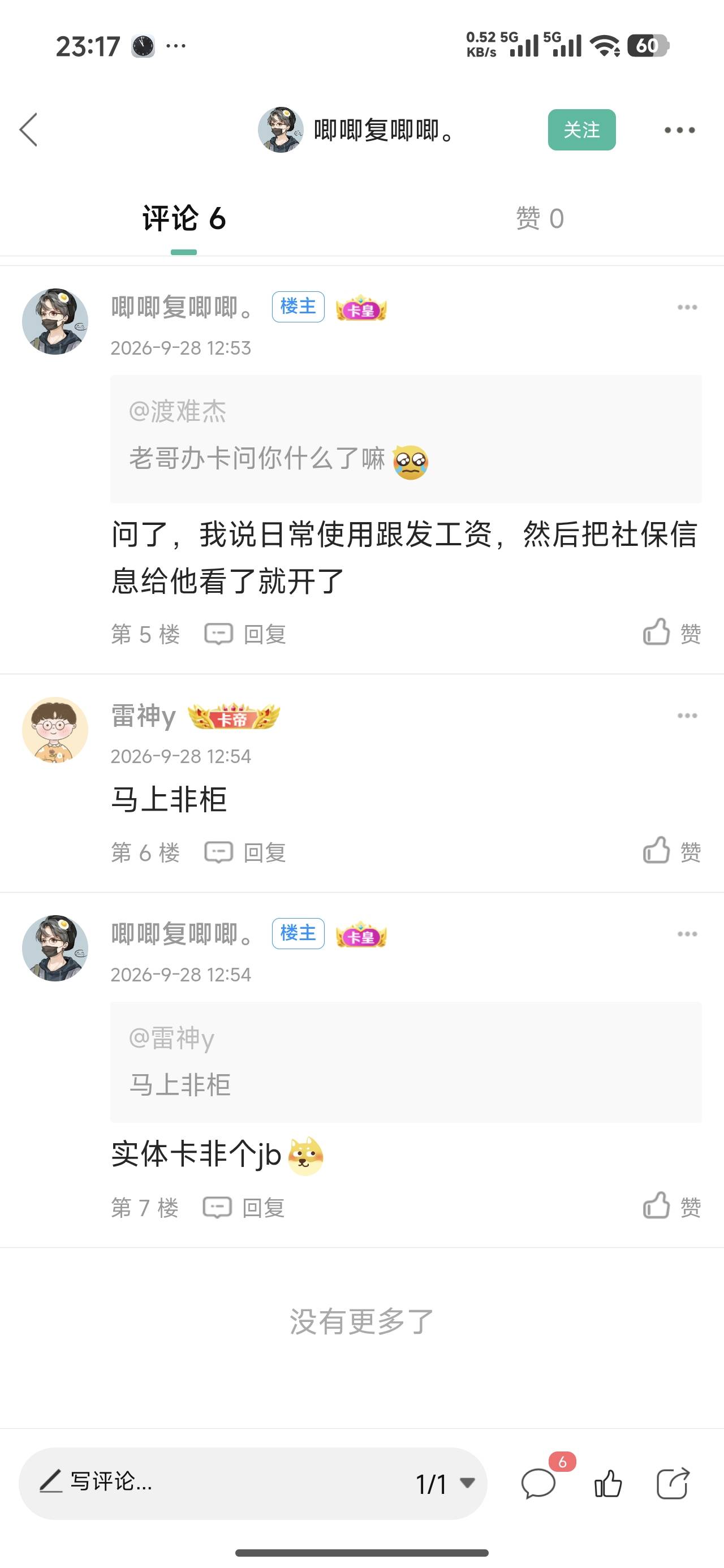 骗你们是孙子，我住六楼，人家直接拿着手铐跟传唤证，我不明白的是为啥给我定的诈骗罪60 / 作者:带带犬夜叉 / 