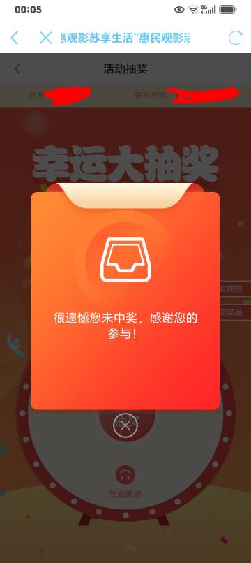 出大事了老哥们，江苏电影票，我能抽，还是一等奖，结果什么奖品都没有


76 / 作者:k言诺 / 