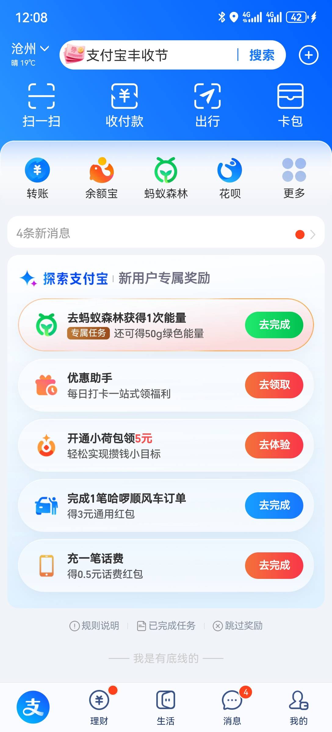支付宝，首页横幅，小荷包，5毛


39 / 作者:2026马年大吉 / 