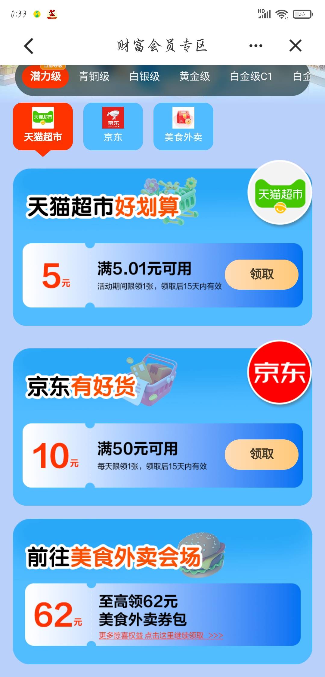 后面有点黑，全是建行的活动，财富会员里面




30 / 作者:恰逢人间十三月 / 