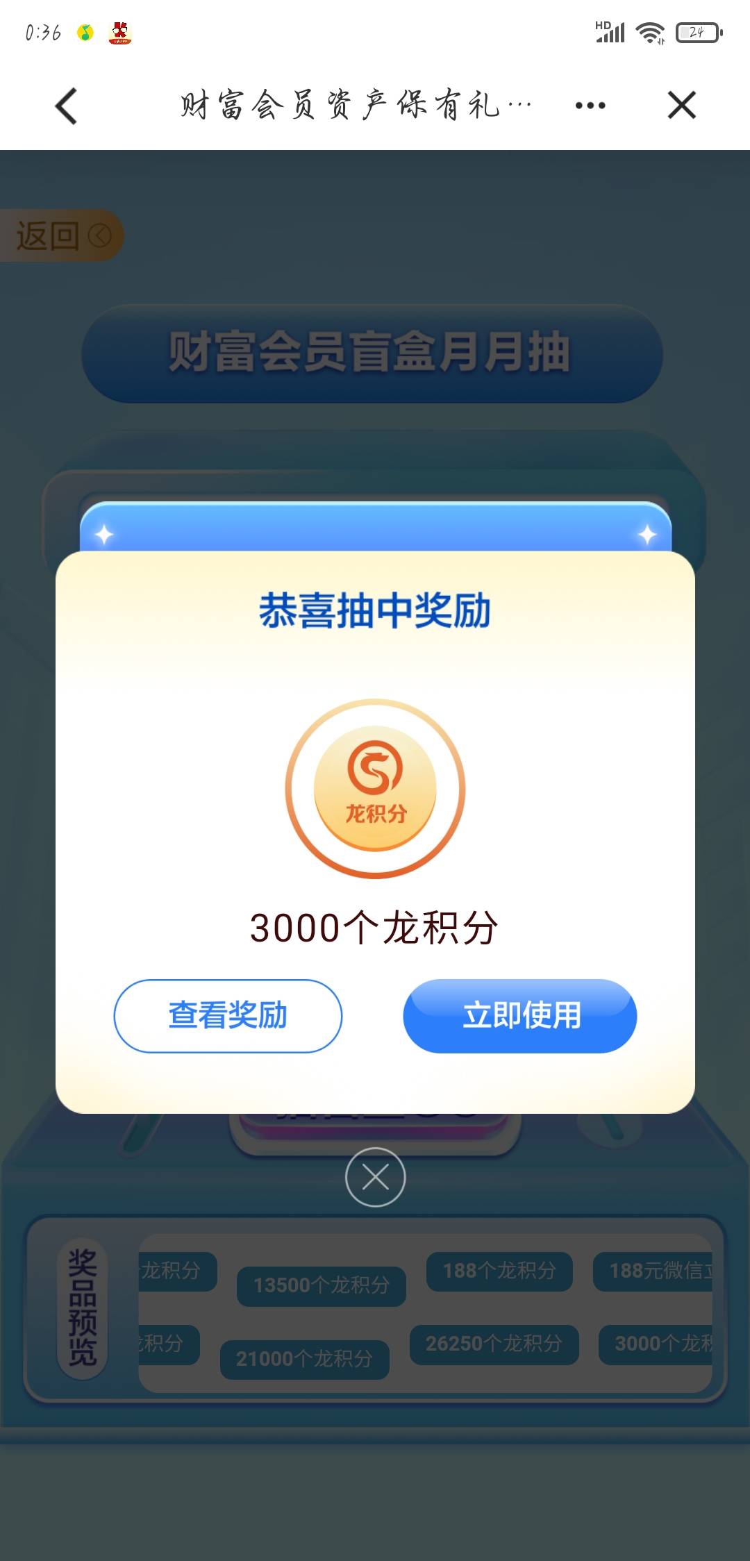 后面有点黑，全是建行的活动，财富会员里面




6 / 作者:恰逢人间十三月 / 
