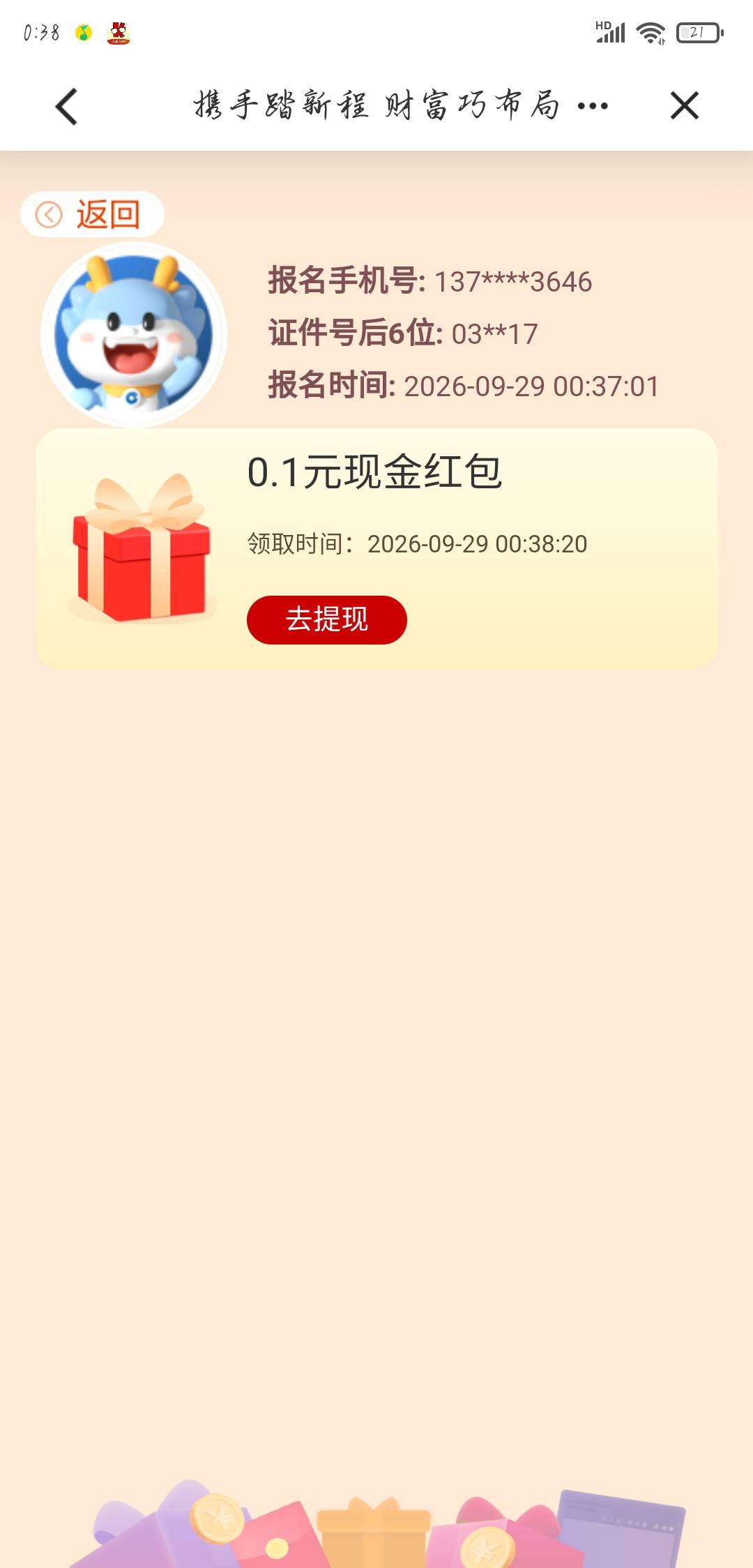 后面有点黑，全是建行的活动，财富会员里面




92 / 作者:恰逢人间十三月 / 
