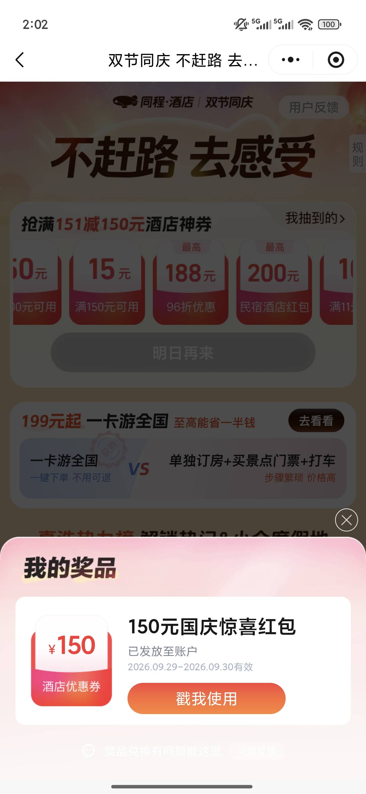 同程抽奖几个v就一个有入口这个就一天有效期能卖多少。

54 / 作者:梦回大唐做王爷 / 
