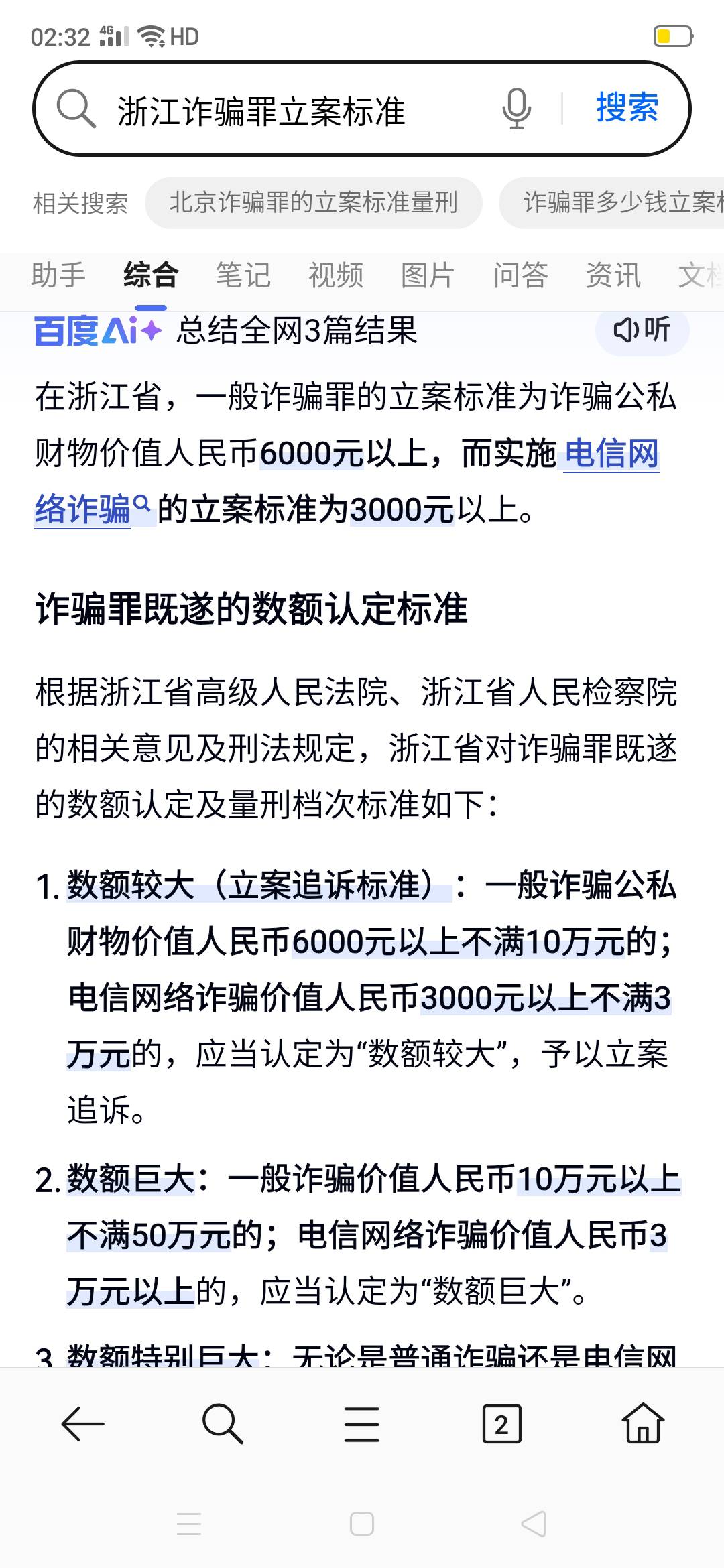 那个老哥应该是金额不大，所以当天就能取保候审，那些6000以上大几万的最好自己去交代62 / 作者:没有名9 / 