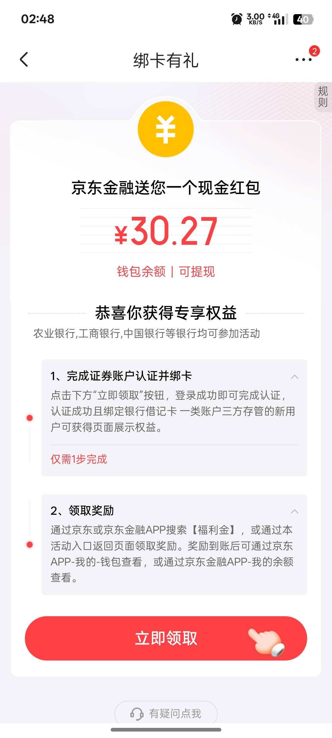 之前领过，又弹了，会不会黑呀

87 / 作者:支付宝延时结算 / 