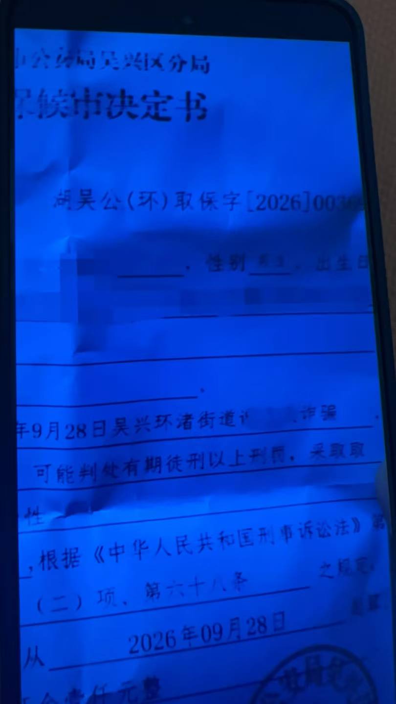 第一张9.24东吴银泰诈骗都来了，第二张9.28打码了3个字，怎么你俩同一个案子诈骗性质13 / 作者:…。。 / 