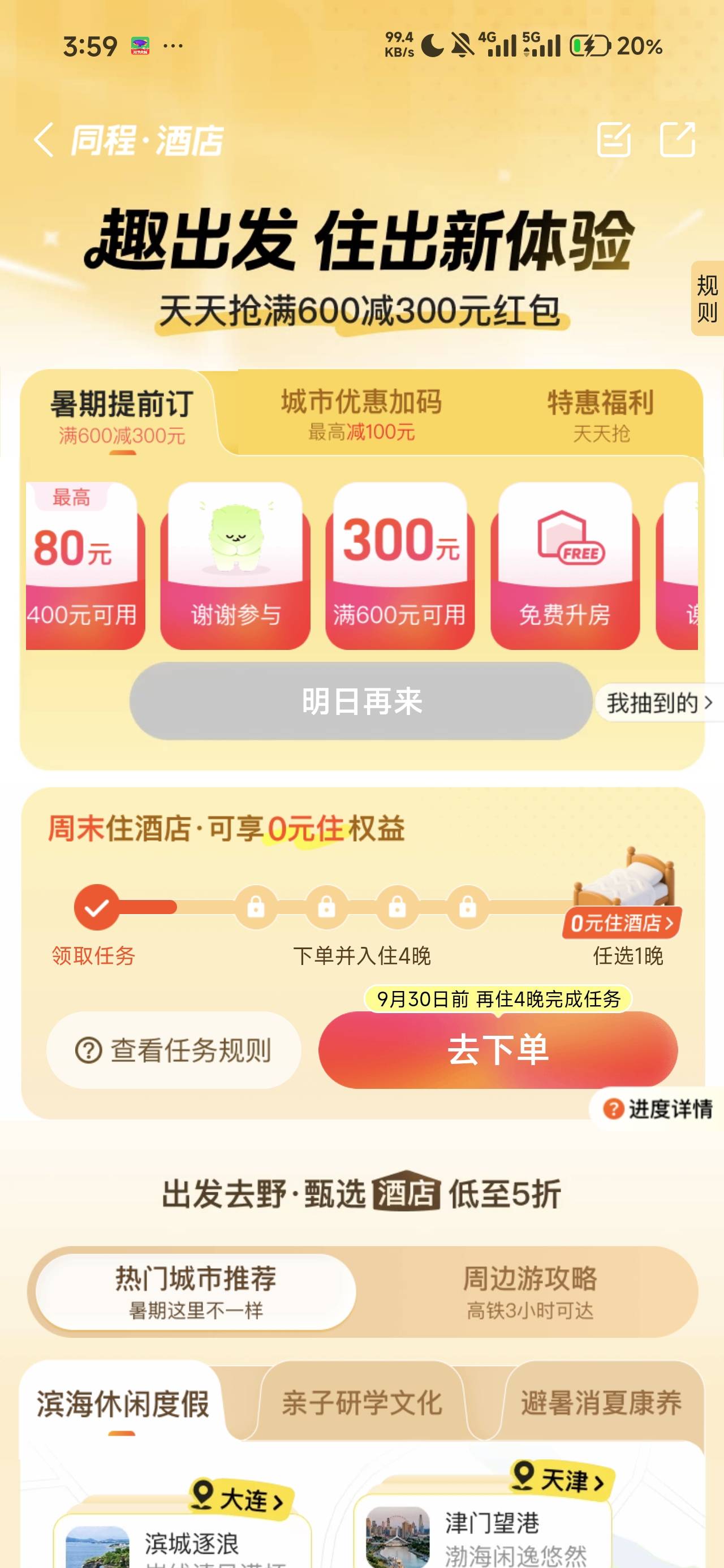 同程抽600-300入口，点开右上角消息。好运勾去吧


81 / 作者:茉莉花茶5 / 