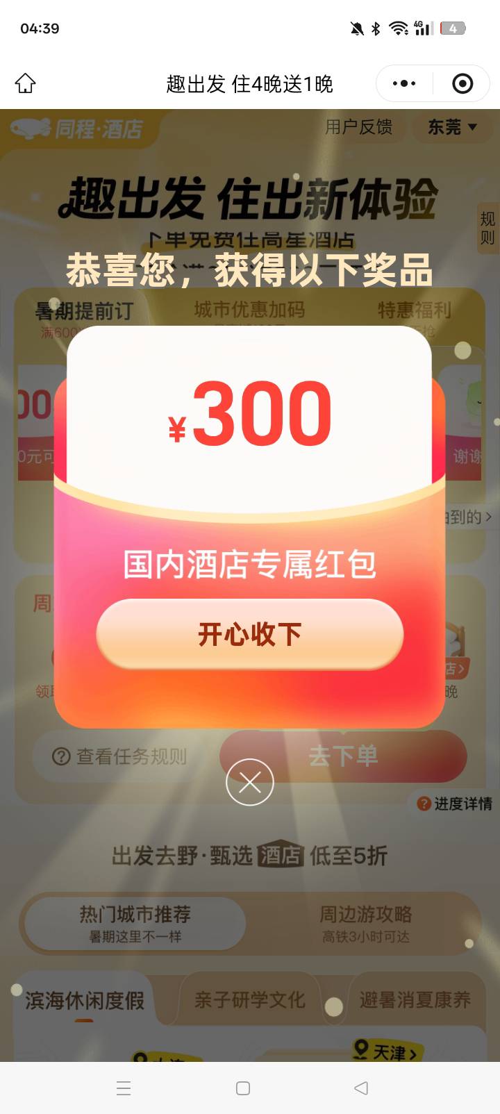 这个600减300能不能润

17 / 作者:是小陆同学ya / 