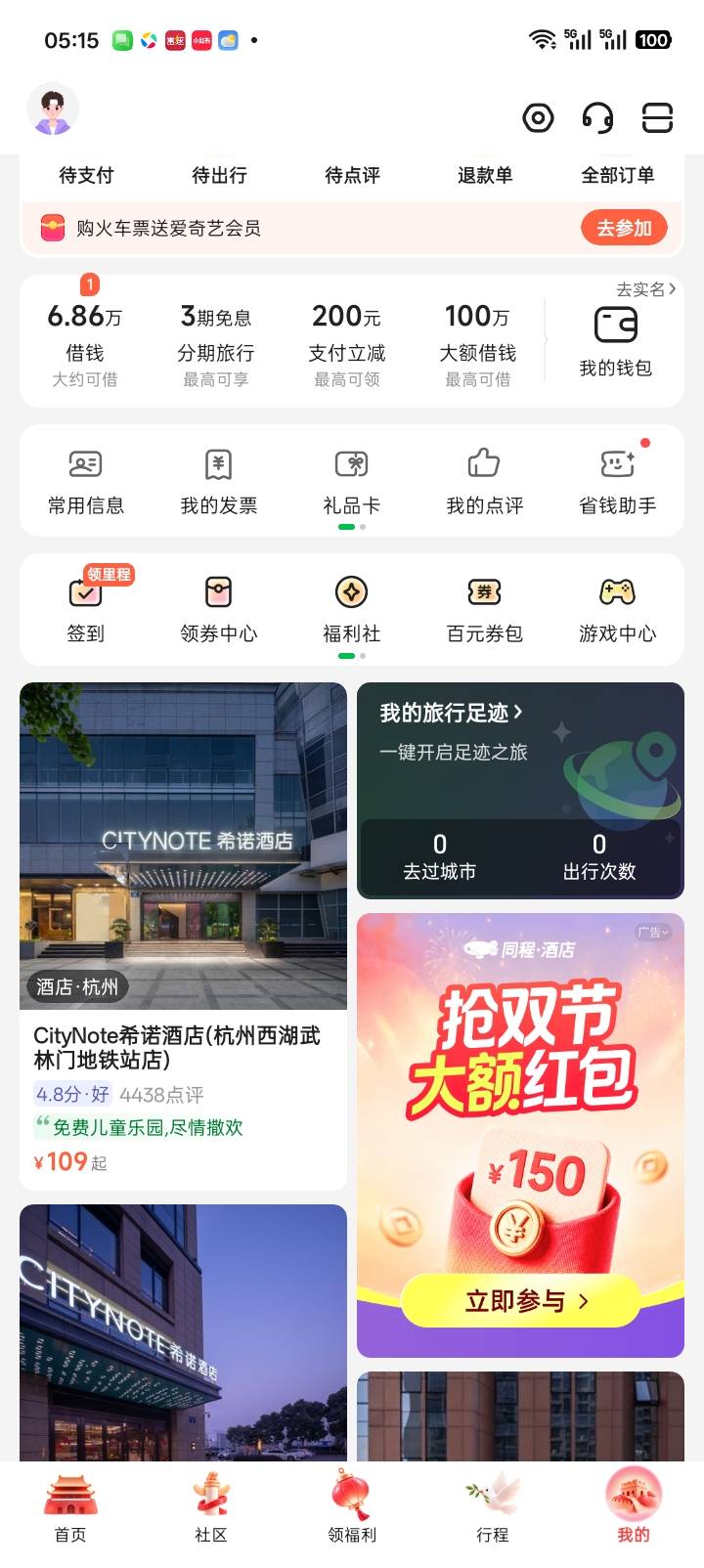 同程是这个吗？微信5个号都没抽到，去app抽到了，这个怎么卖的

83 / 作者:红透半边天 / 