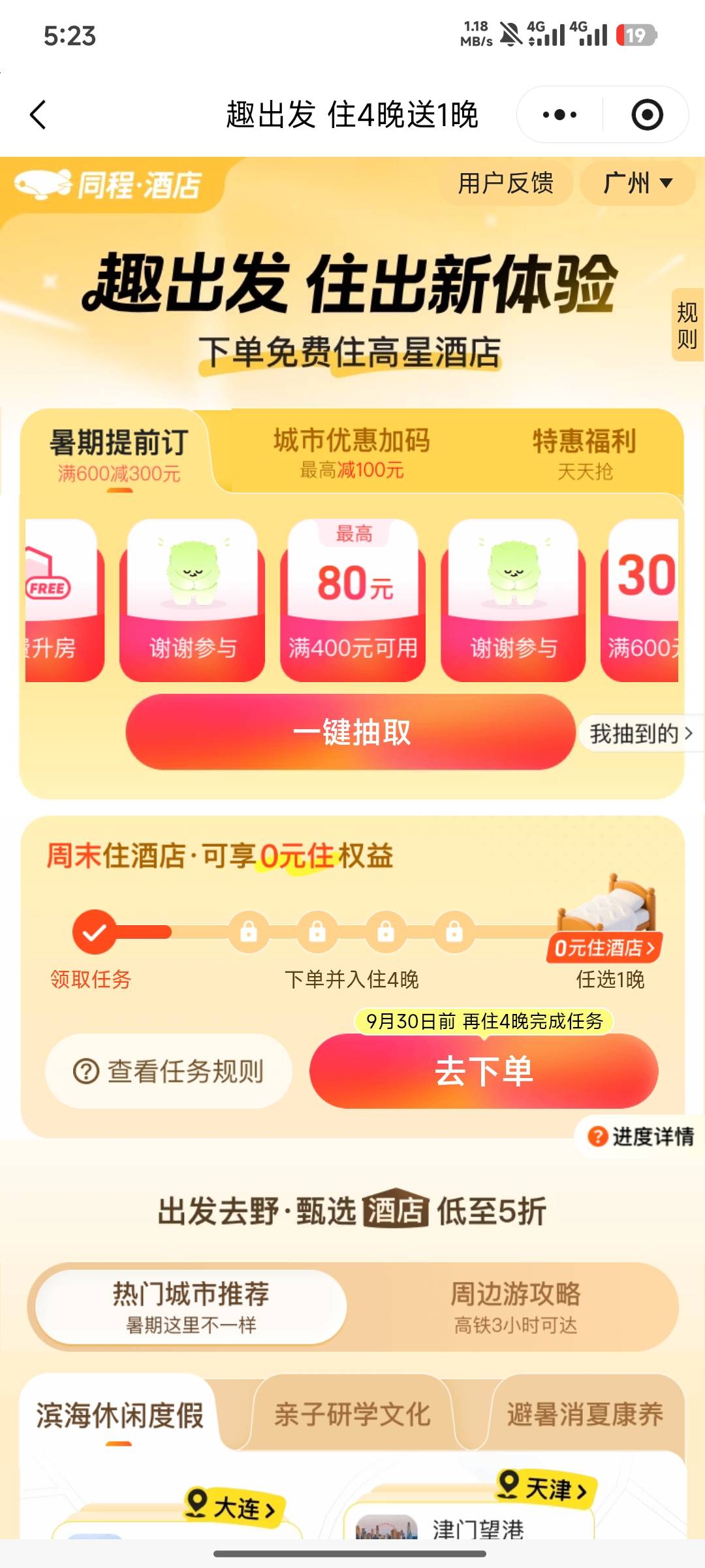 #小程序://同程旅行/2aWQW2EAbFjjjqn

抽600-300的入口

92 / 作者:哈哈哈ovo / 
